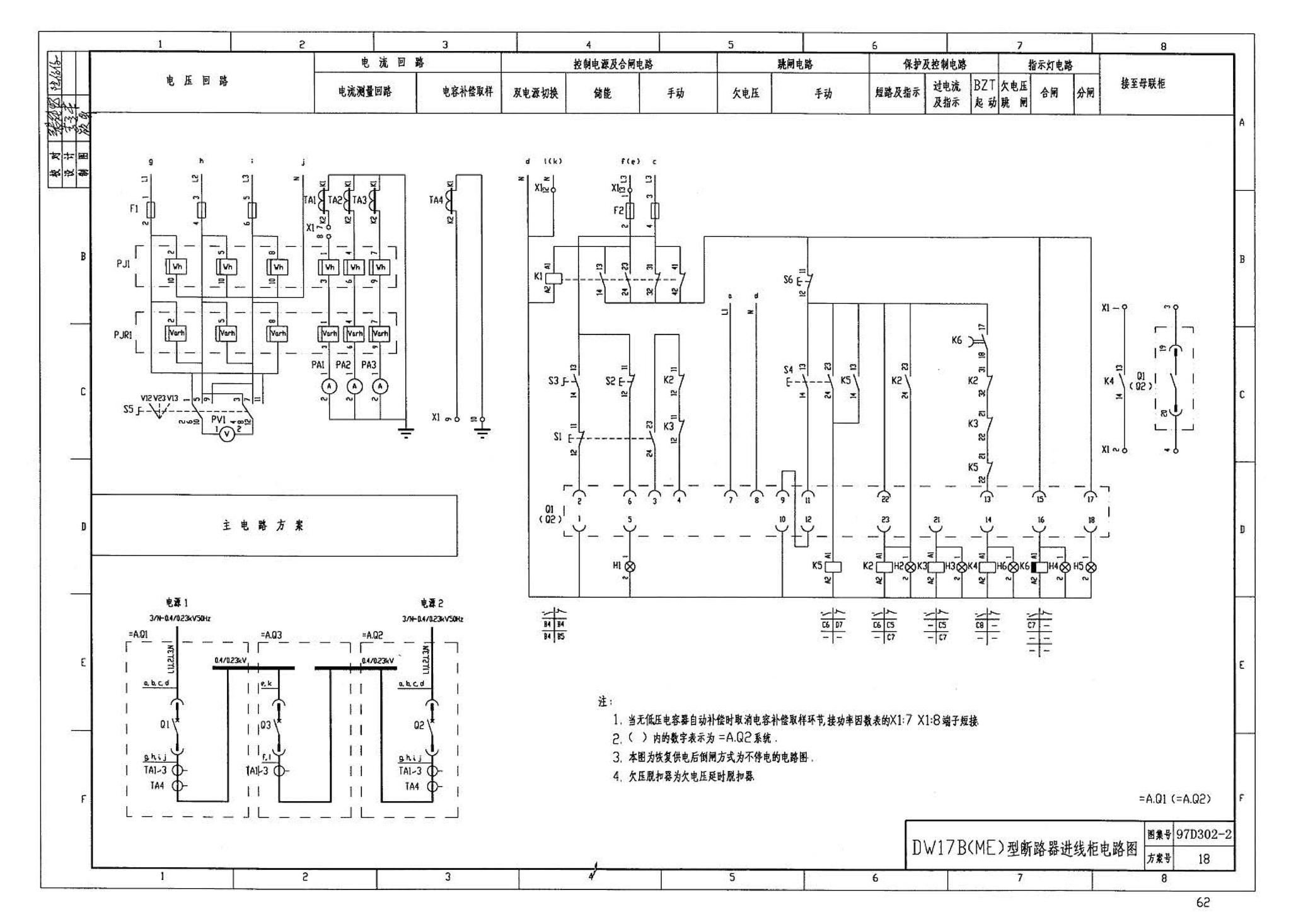 D302-1～3--双电源切换及母线分段控制接线图（2002年合订本）