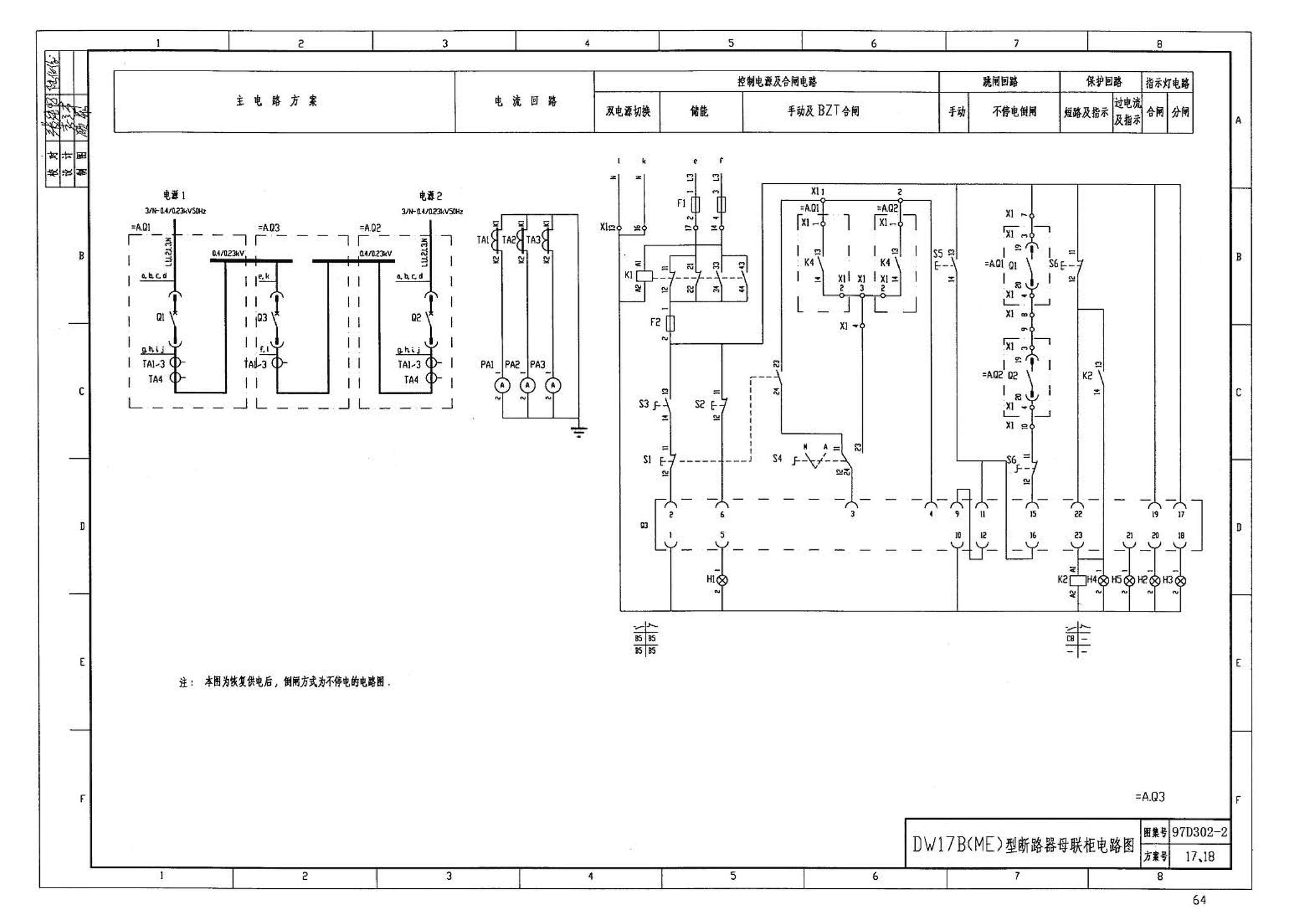 D302-1～3--双电源切换及母线分段控制接线图（2002年合订本）