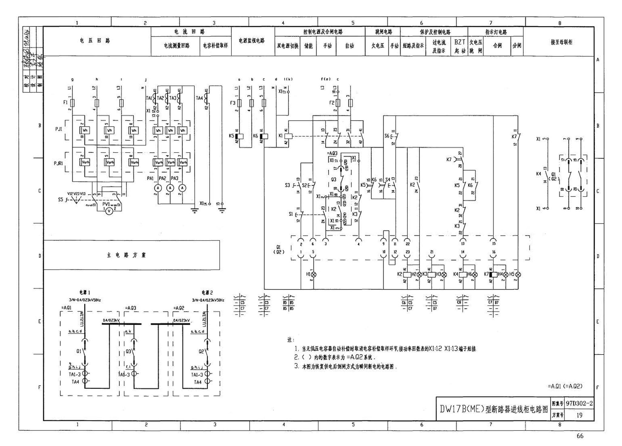 D302-1～3--双电源切换及母线分段控制接线图（2002年合订本）