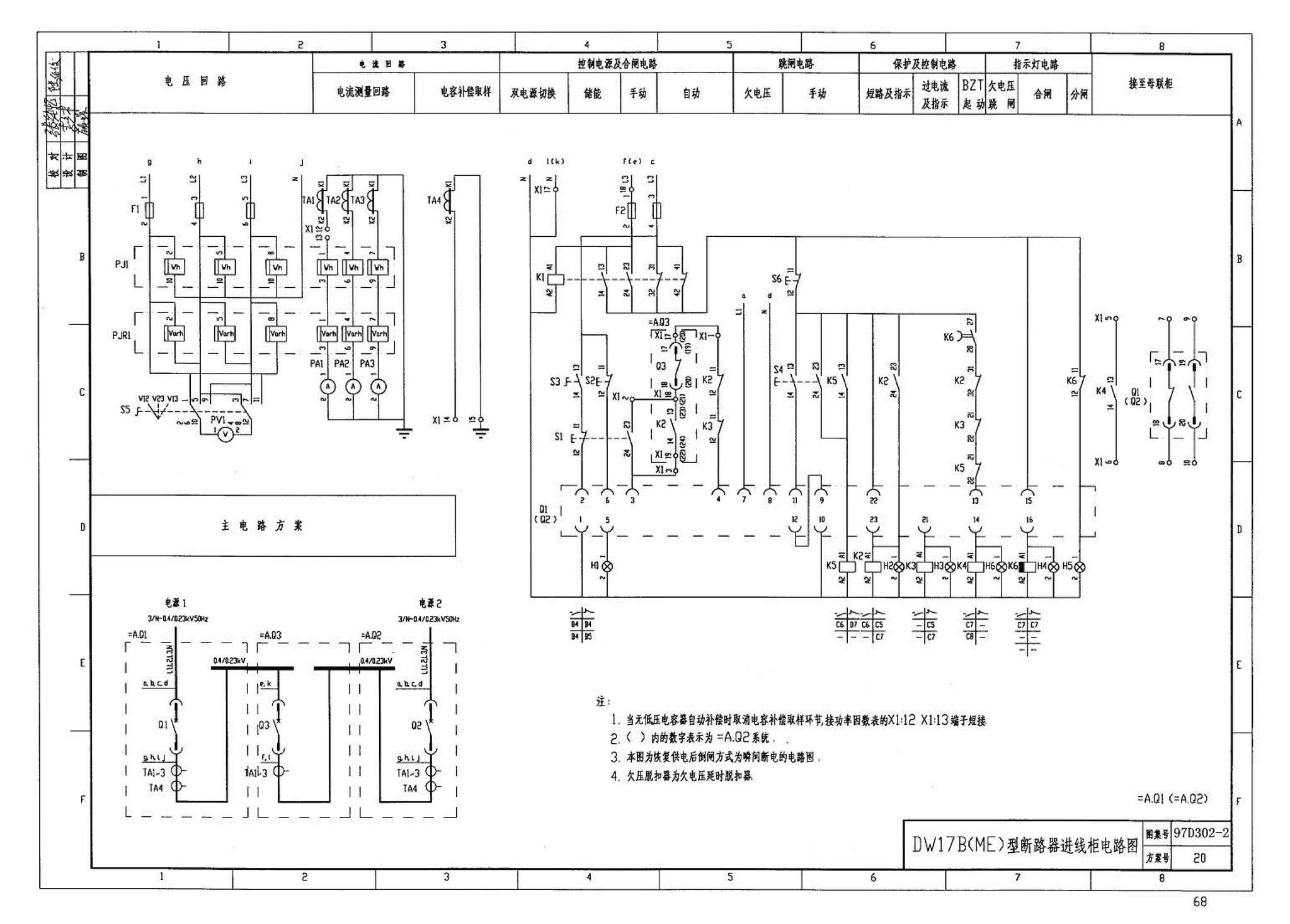 D302-1～3--双电源切换及母线分段控制接线图（2002年合订本）