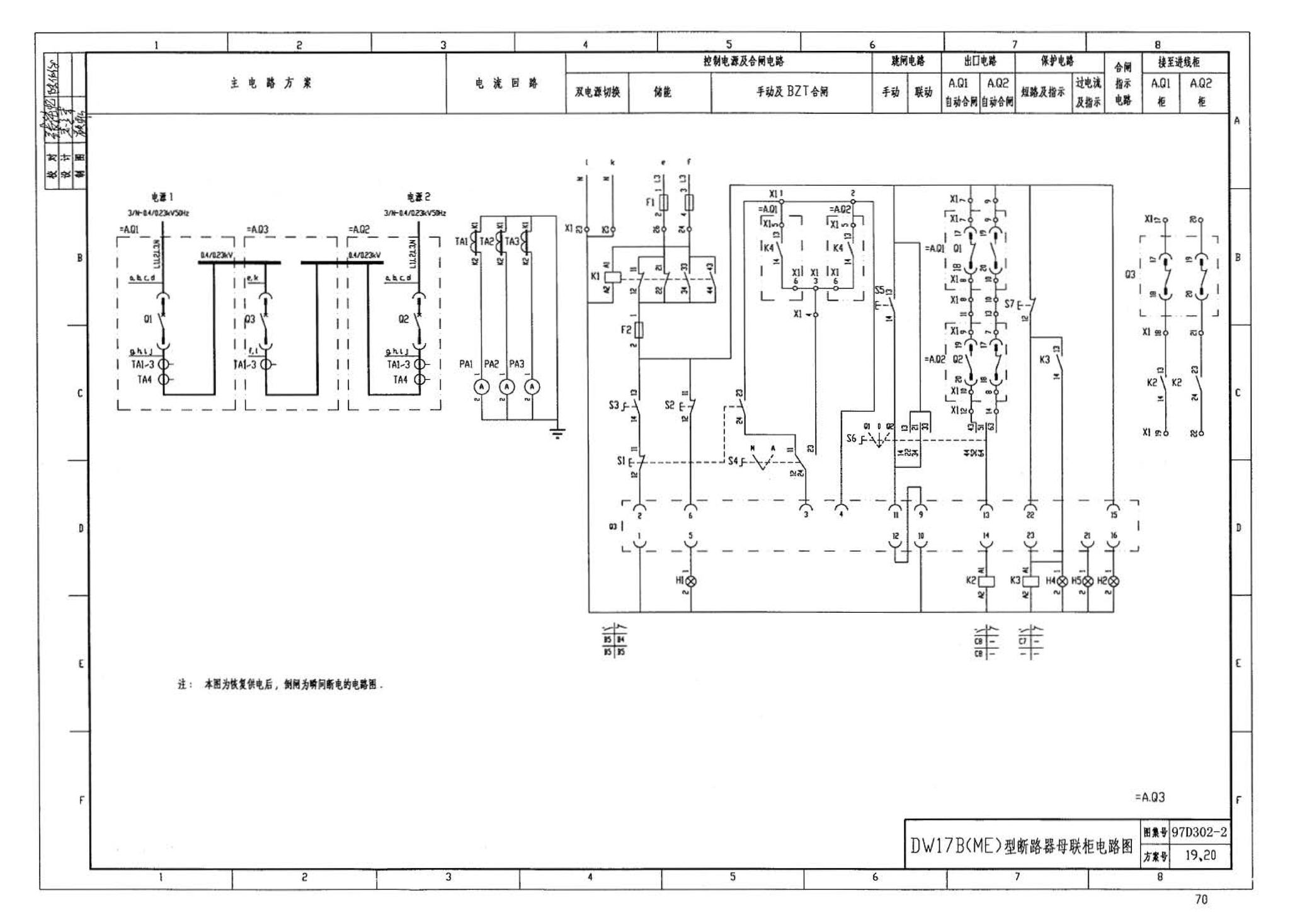 D302-1～3--双电源切换及母线分段控制接线图（2002年合订本）