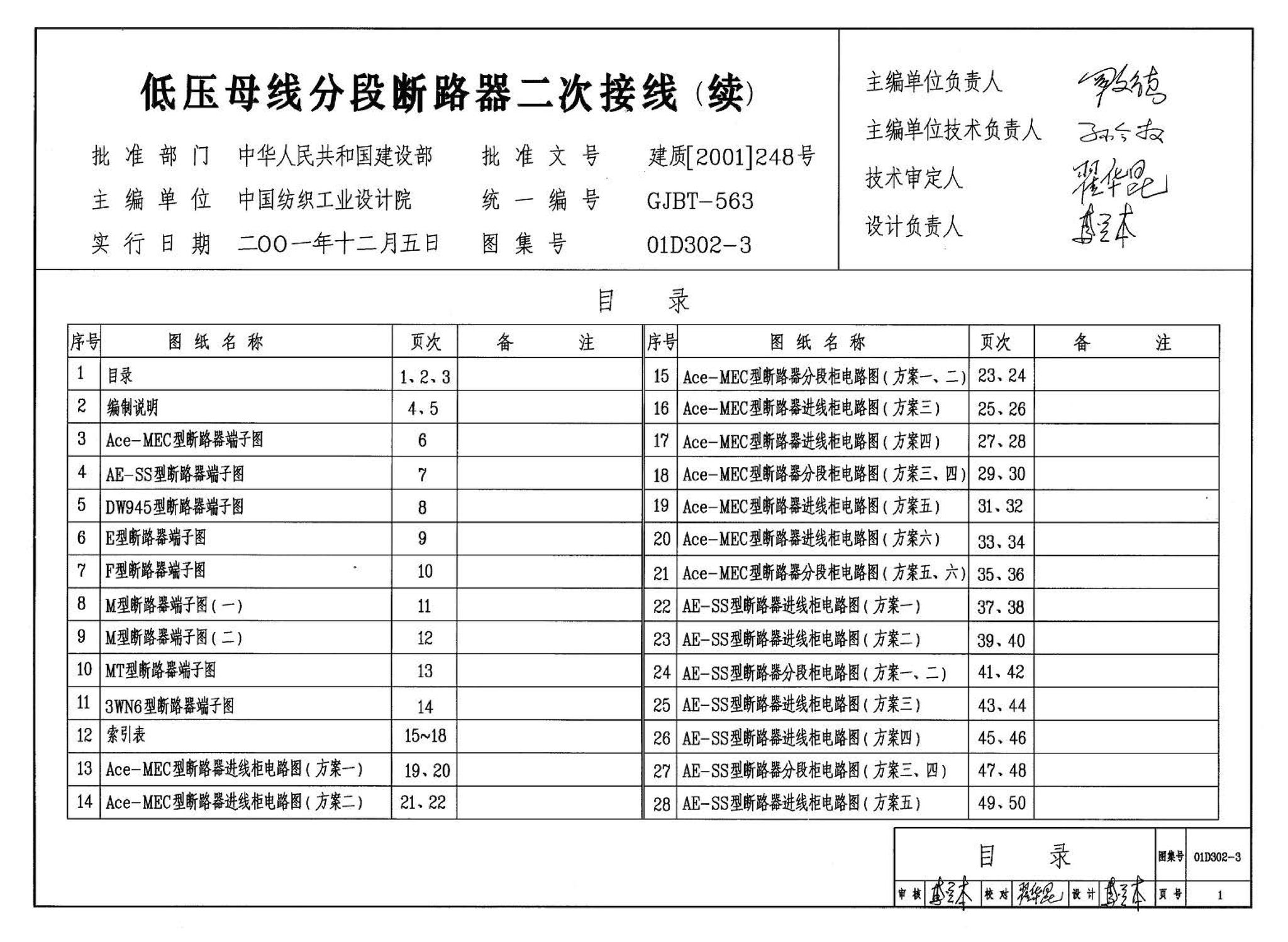 D302-1～3--双电源切换及母线分段控制接线图（2002年合订本）