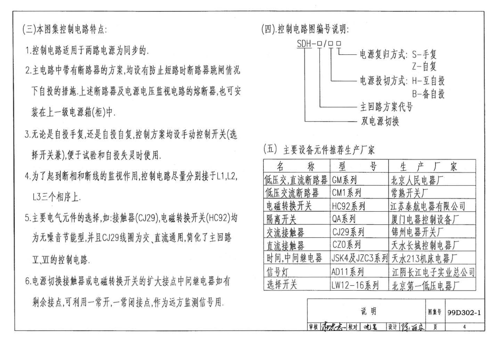 D302-1～3--双电源切换及母线分段控制接线图（2002年合订本）