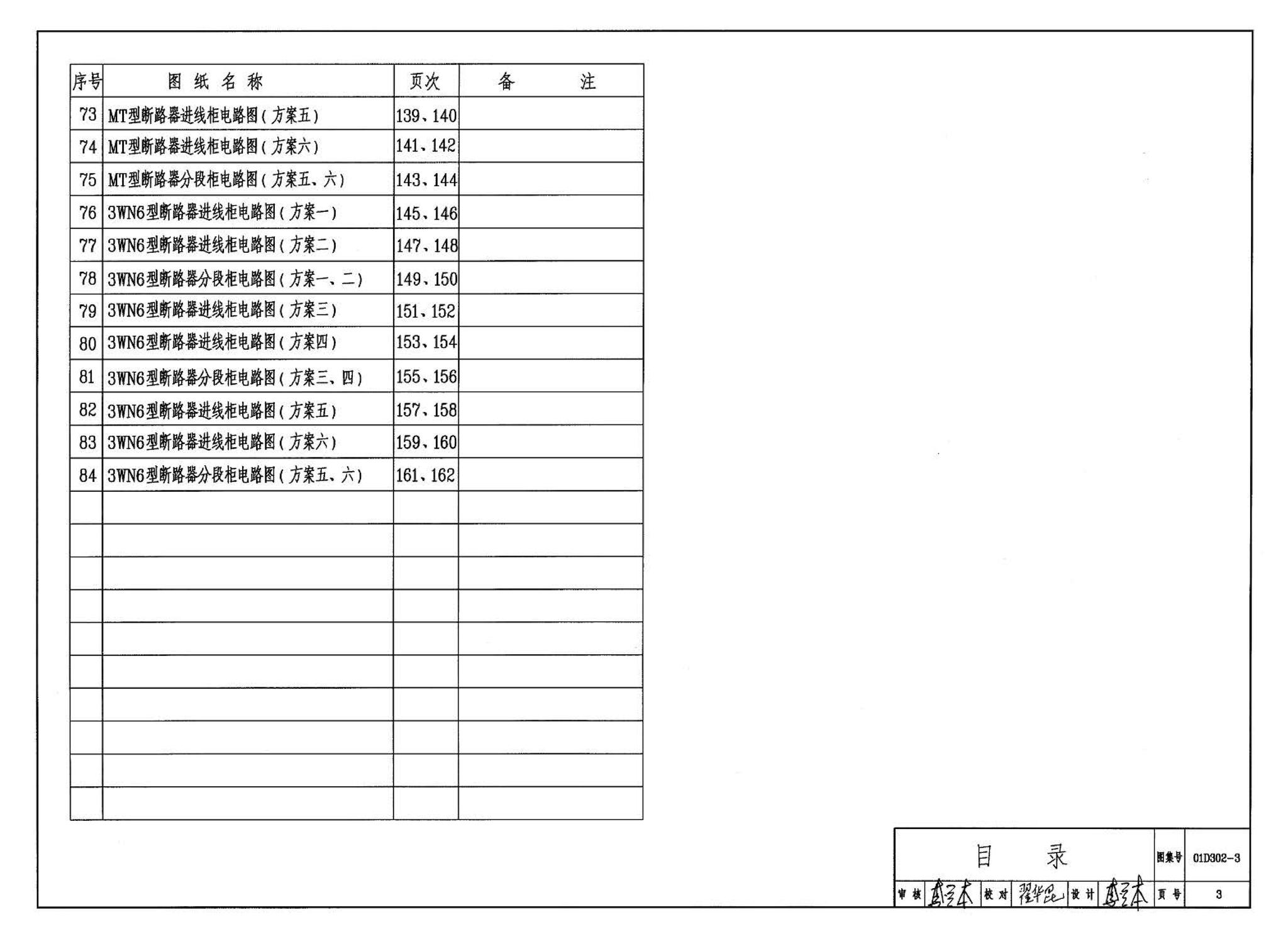 D302-1～3--双电源切换及母线分段控制接线图（2002年合订本）