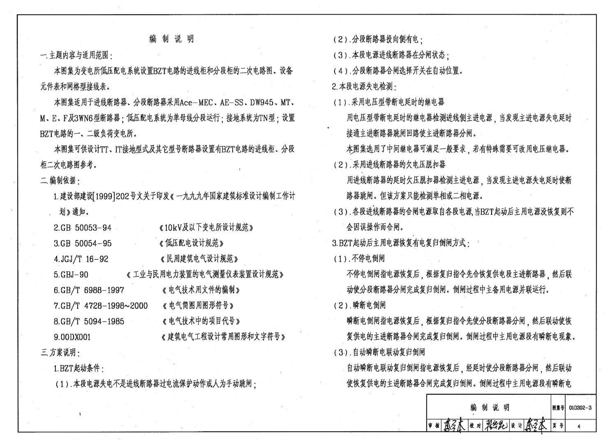 D302-1～3--双电源切换及母线分段控制接线图（2002年合订本）