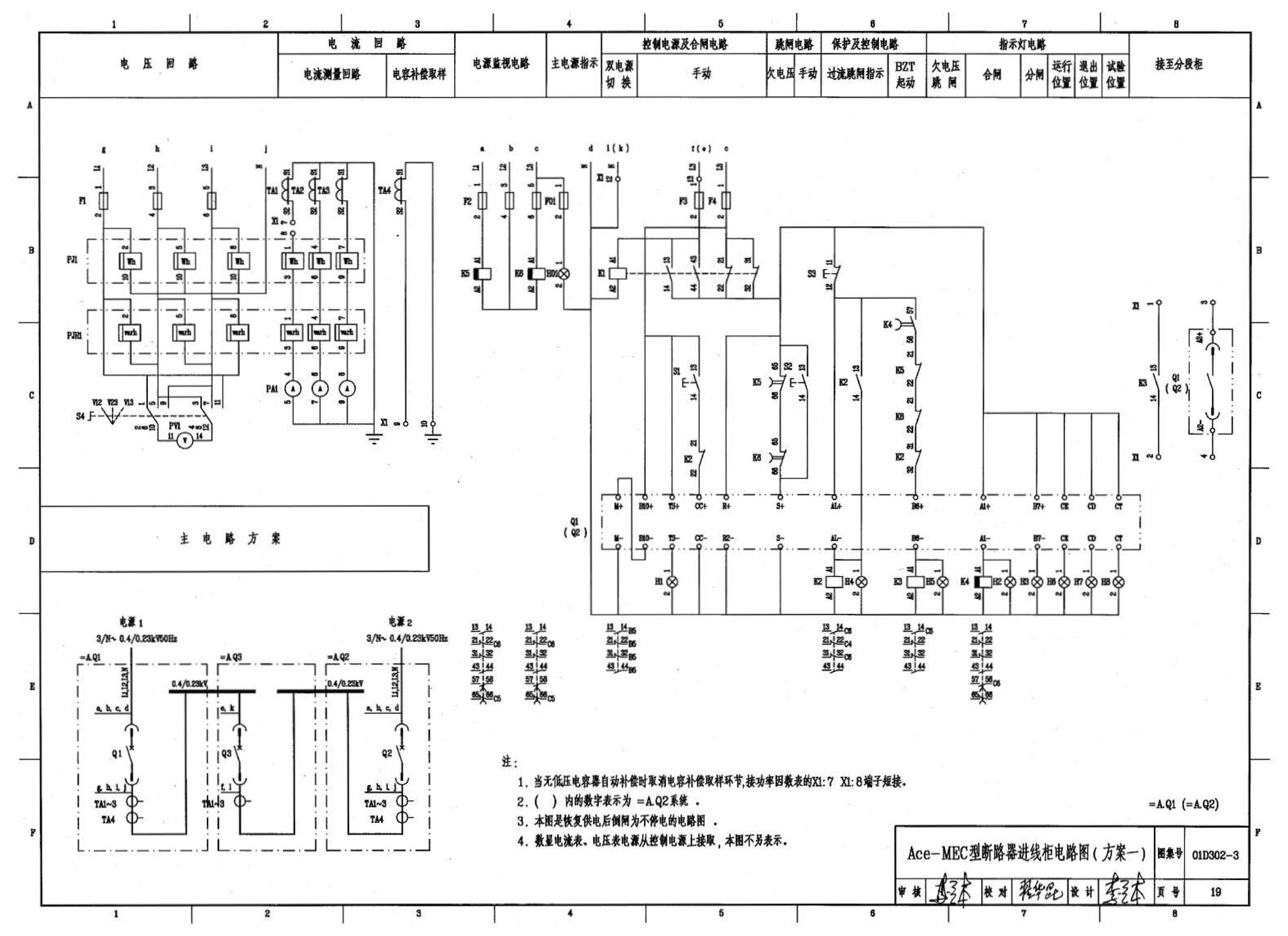 D302-1～3--双电源切换及母线分段控制接线图（2002年合订本）