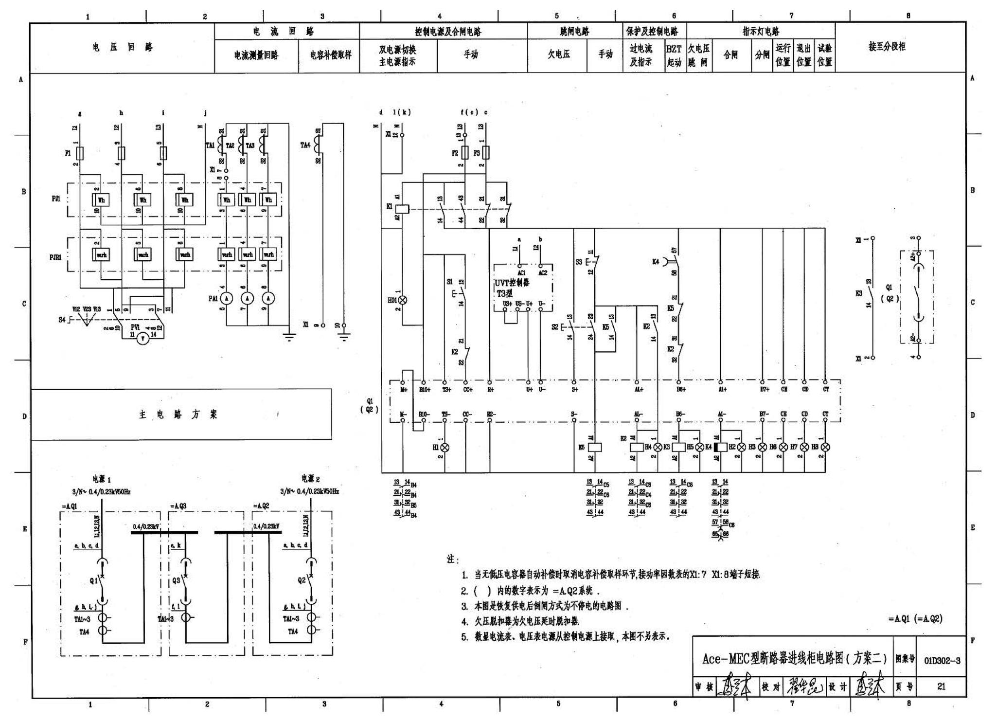 D302-1～3--双电源切换及母线分段控制接线图（2002年合订本）