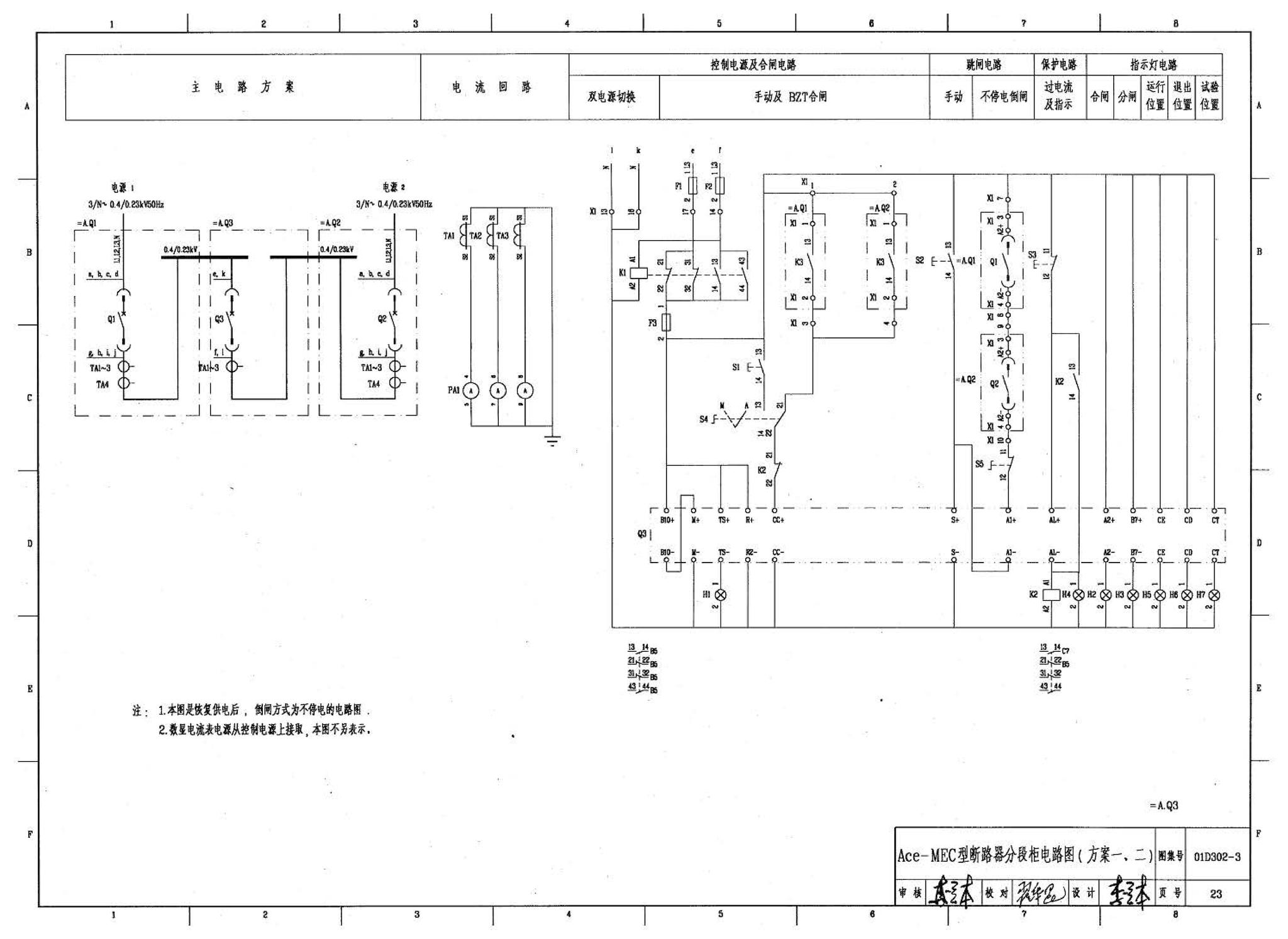 D302-1～3--双电源切换及母线分段控制接线图（2002年合订本）