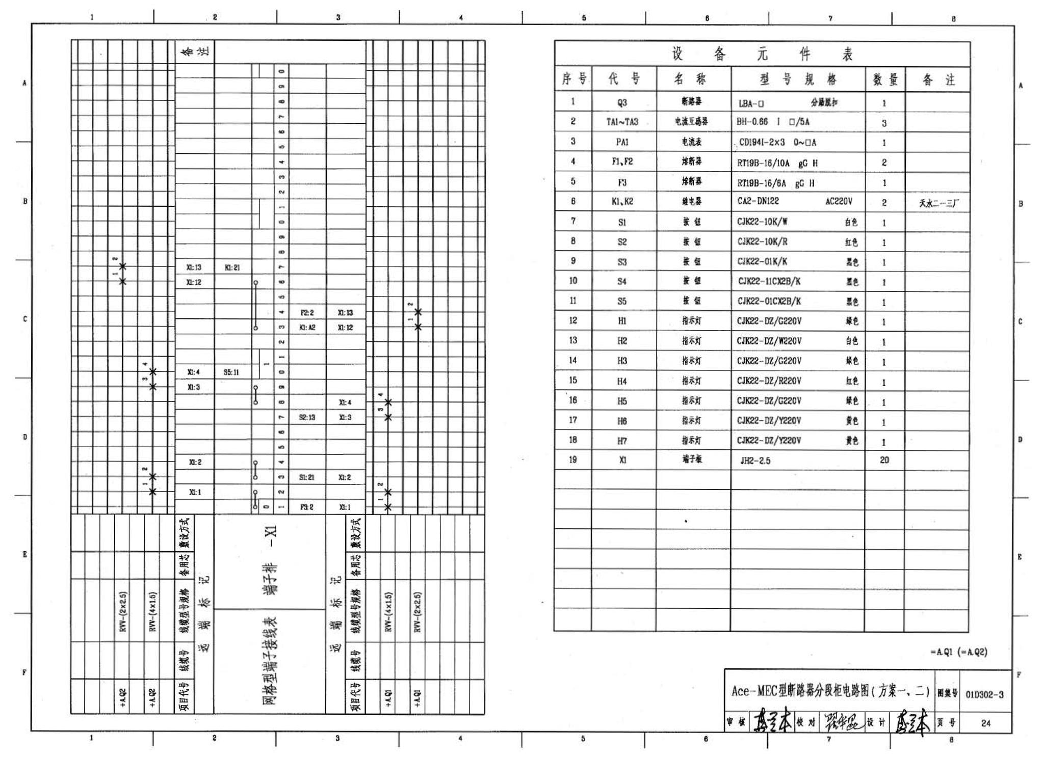 D302-1～3--双电源切换及母线分段控制接线图（2002年合订本）