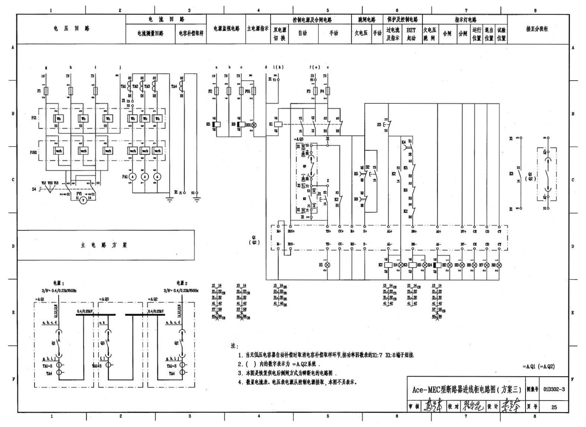 D302-1～3--双电源切换及母线分段控制接线图（2002年合订本）