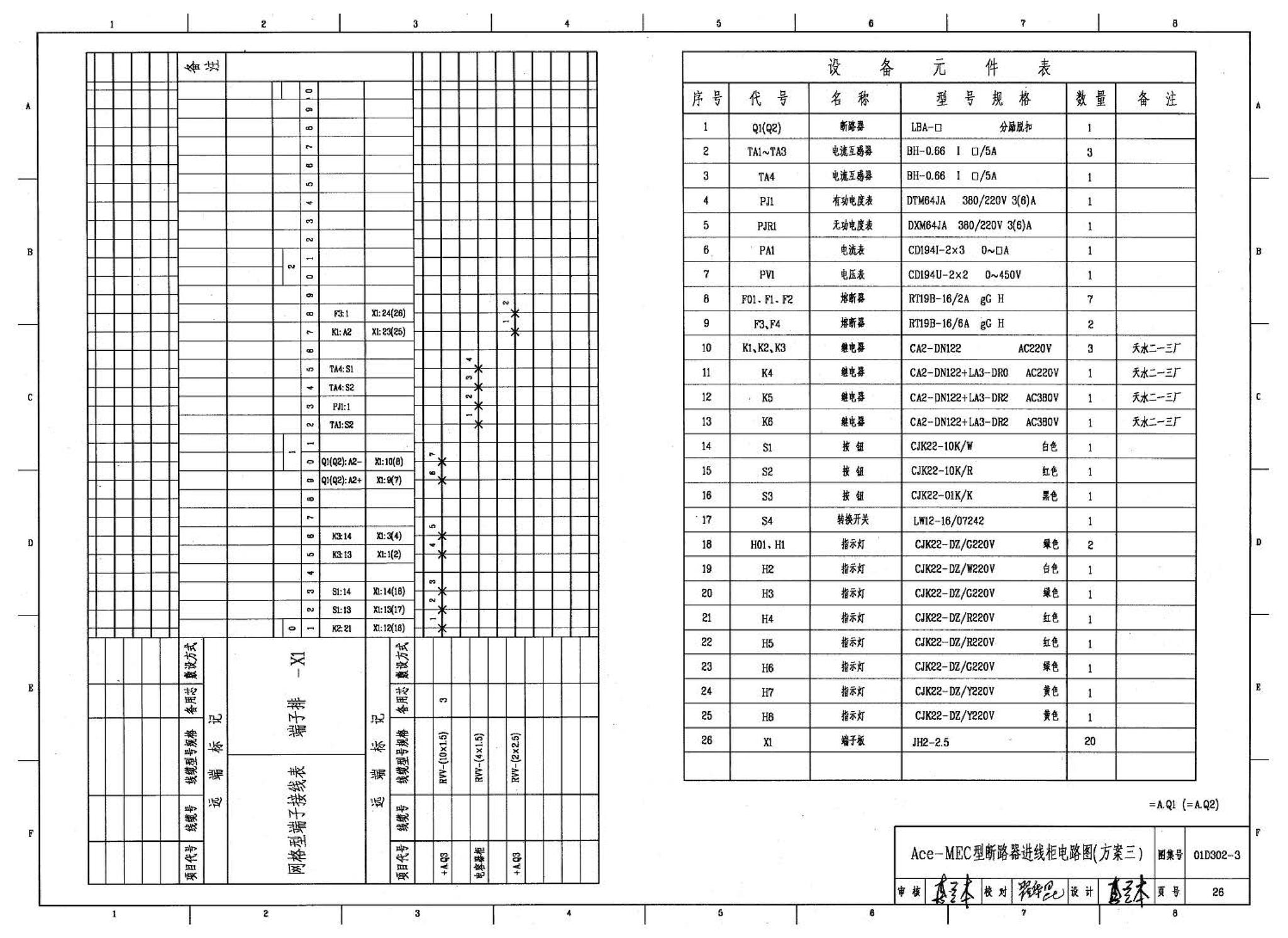 D302-1～3--双电源切换及母线分段控制接线图（2002年合订本）