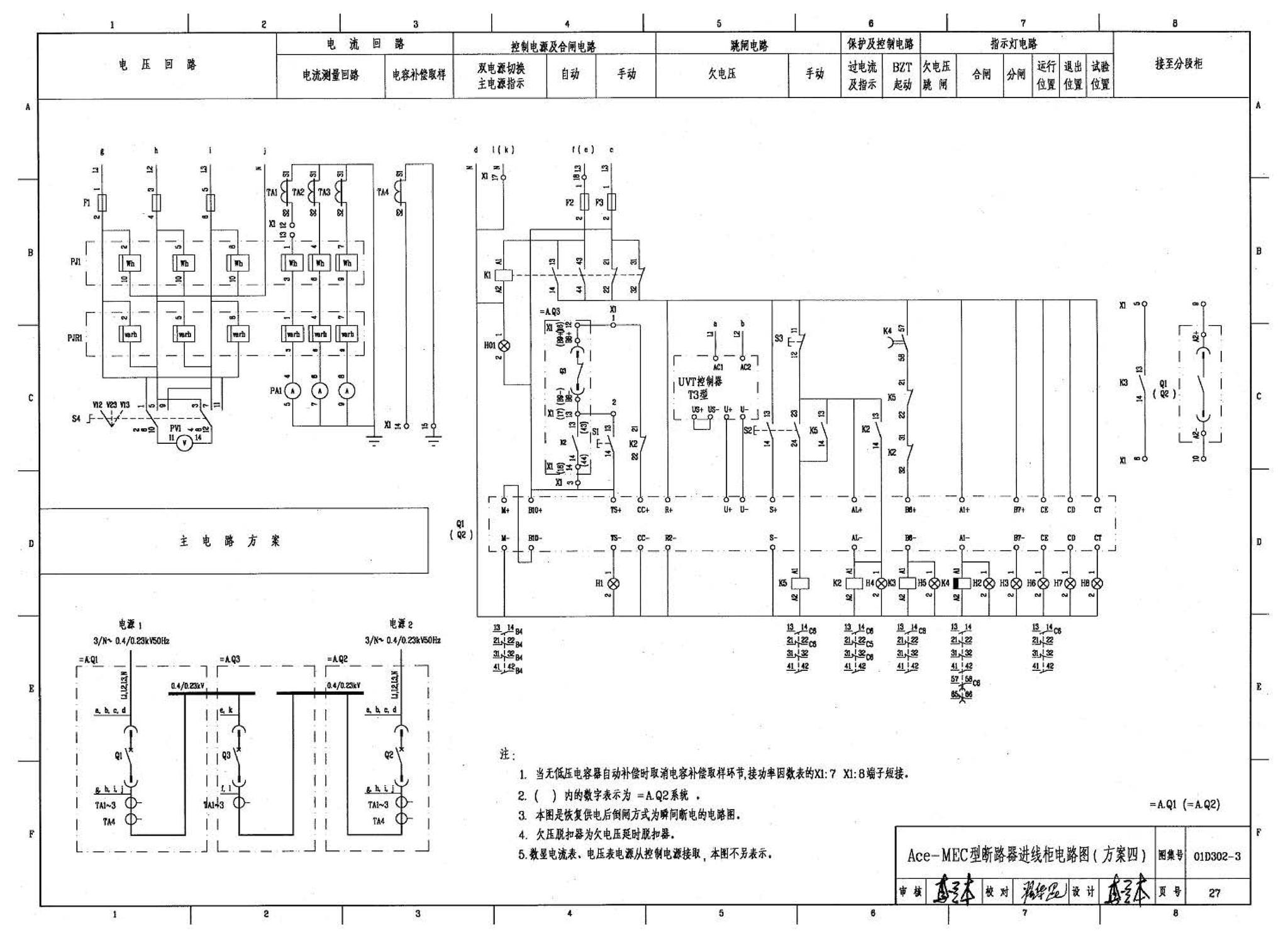 D302-1～3--双电源切换及母线分段控制接线图（2002年合订本）