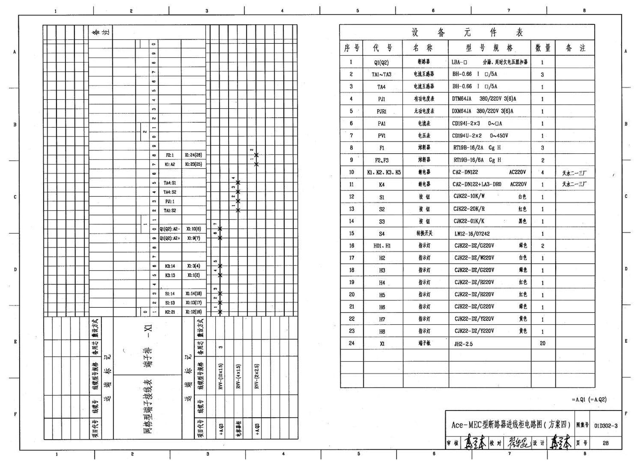 D302-1～3--双电源切换及母线分段控制接线图（2002年合订本）