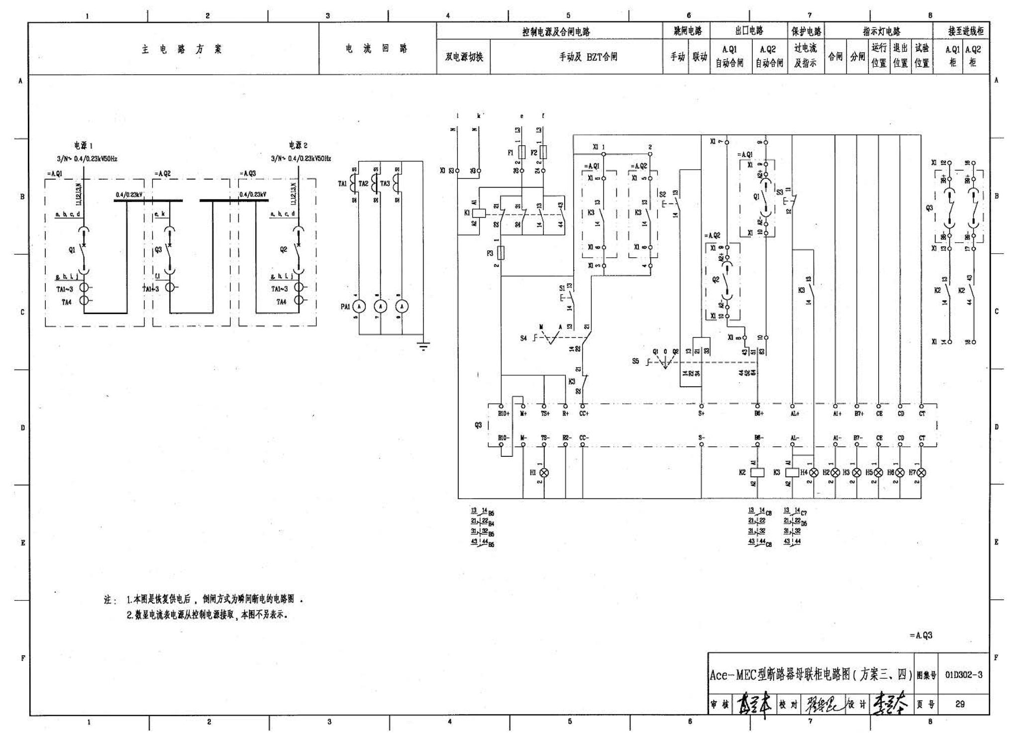 D302-1～3--双电源切换及母线分段控制接线图（2002年合订本）