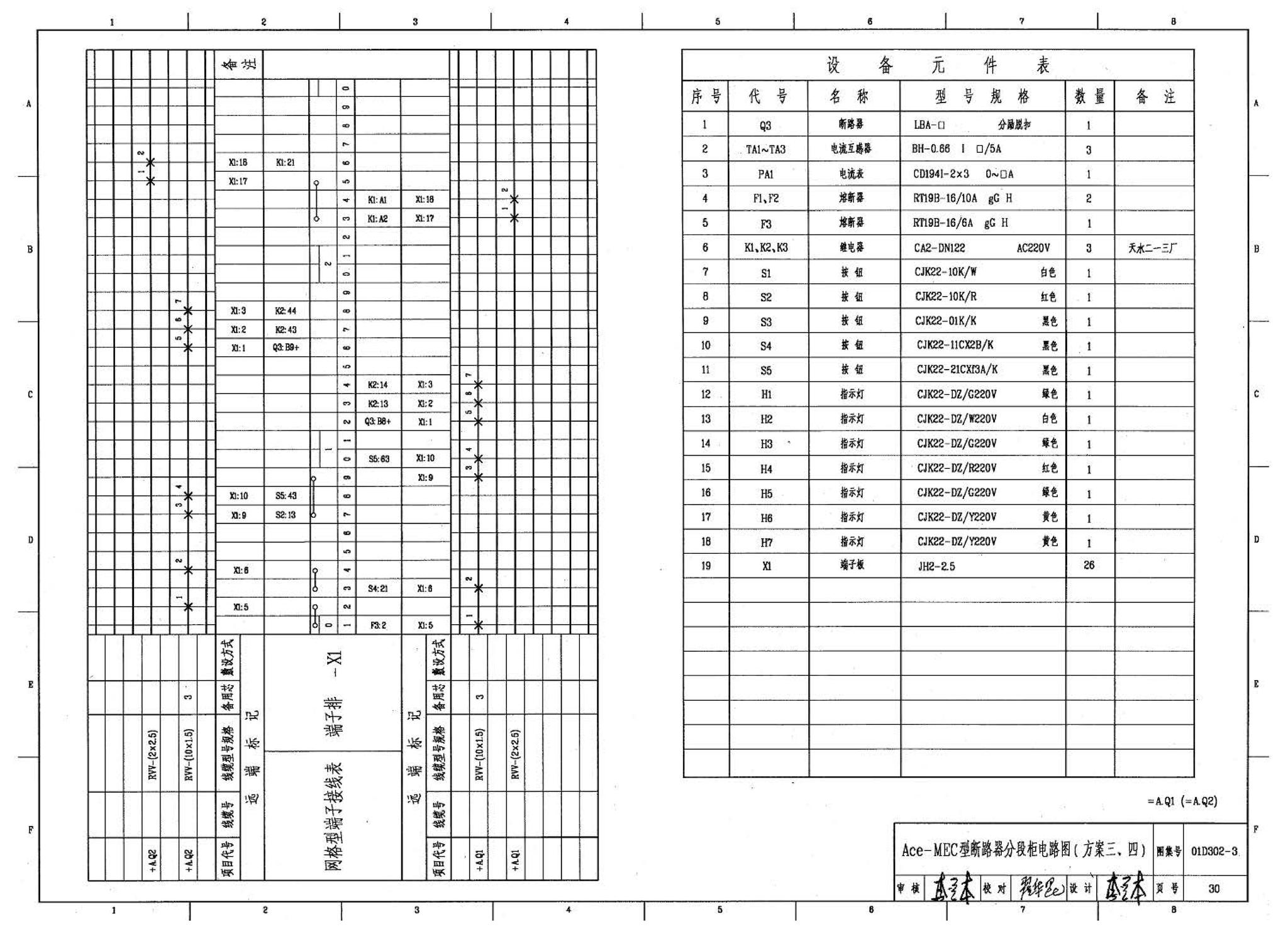 D302-1～3--双电源切换及母线分段控制接线图（2002年合订本）