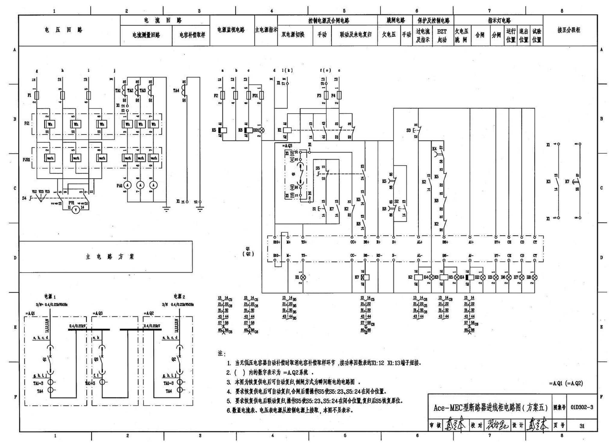 D302-1～3--双电源切换及母线分段控制接线图（2002年合订本）