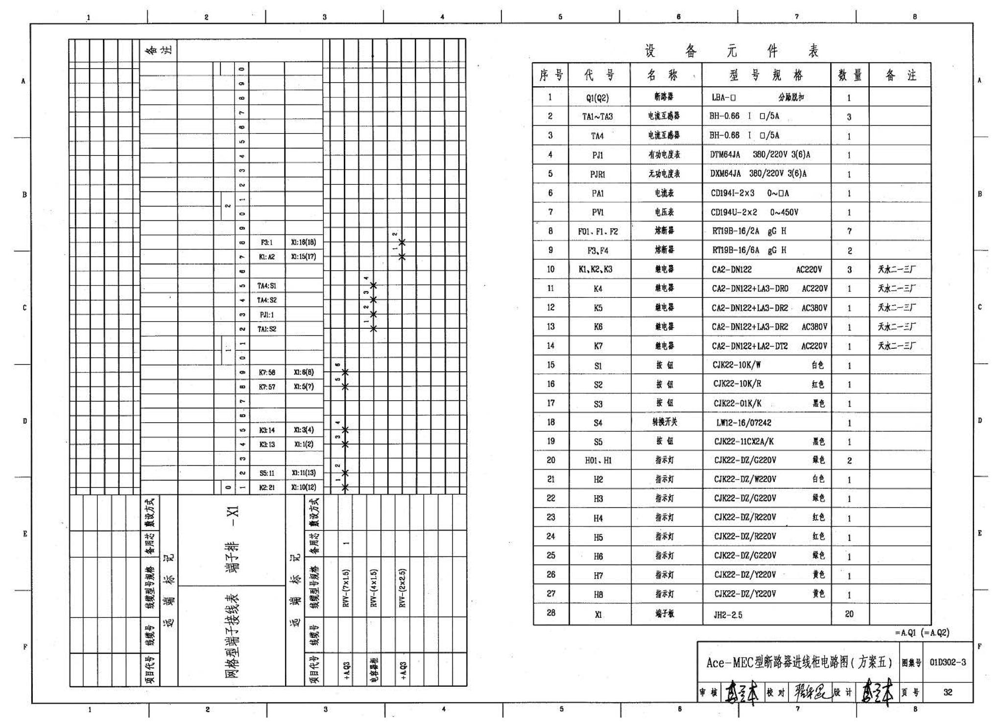 D302-1～3--双电源切换及母线分段控制接线图（2002年合订本）