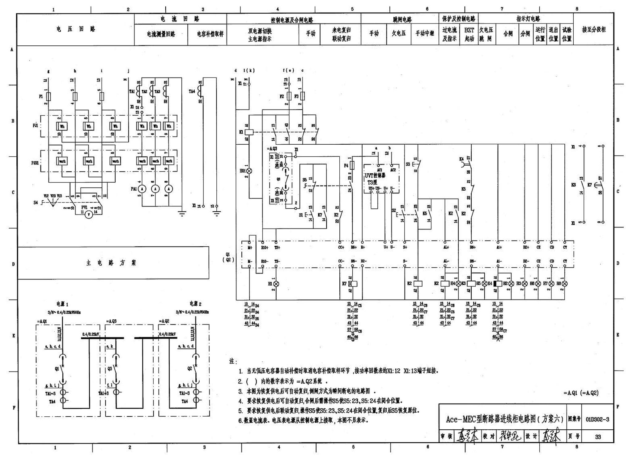 D302-1～3--双电源切换及母线分段控制接线图（2002年合订本）