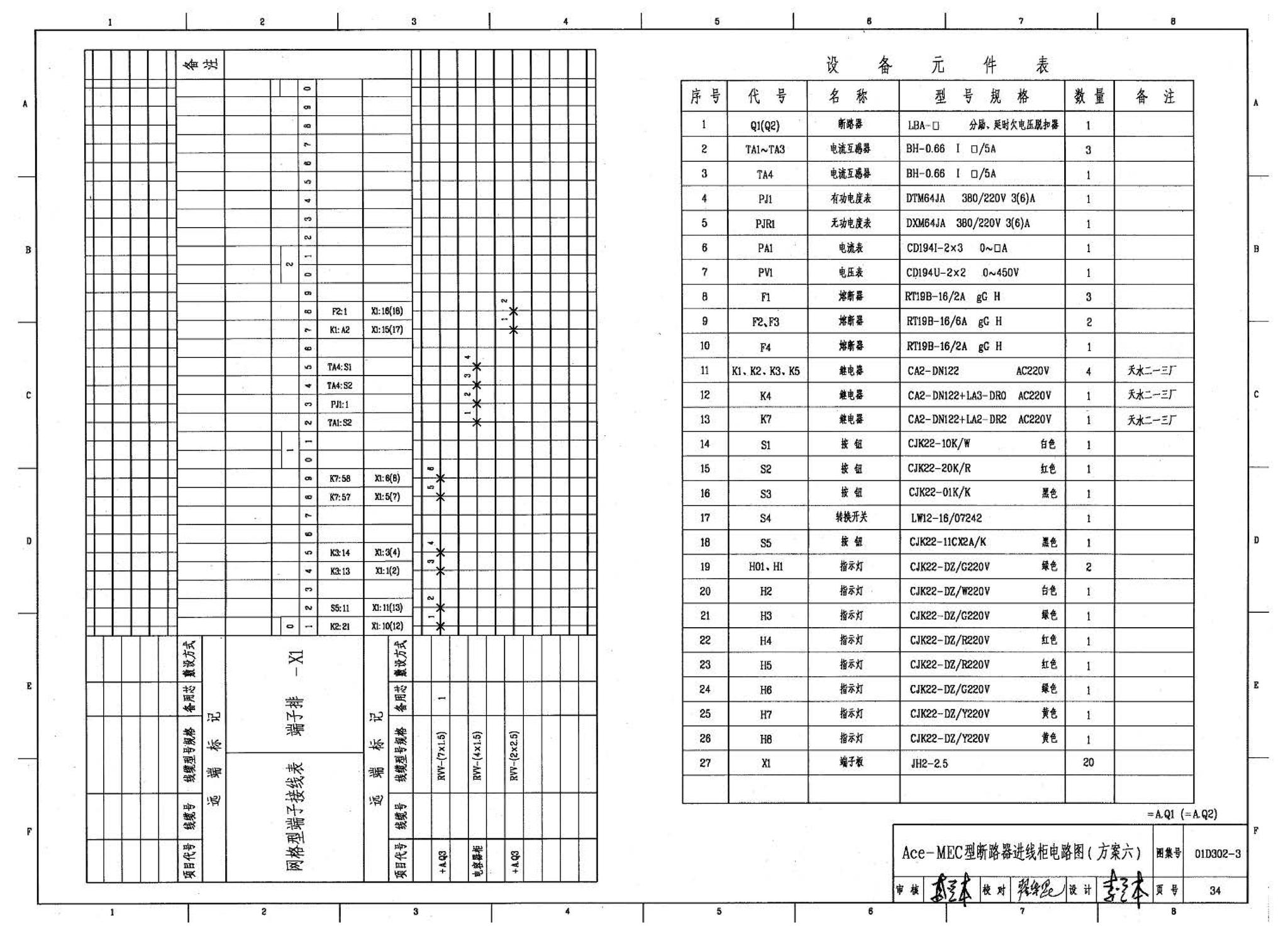 D302-1～3--双电源切换及母线分段控制接线图（2002年合订本）