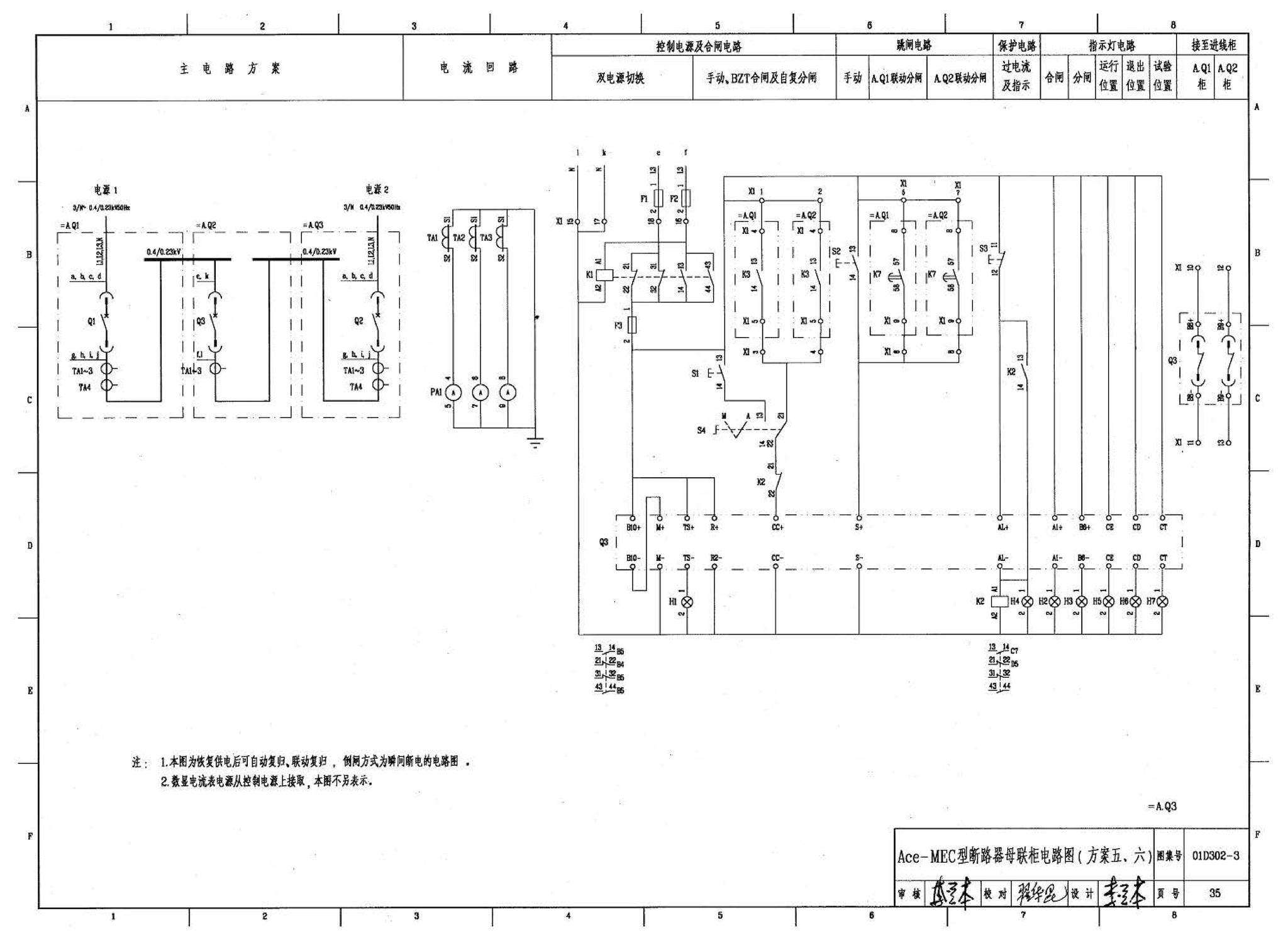 D302-1～3--双电源切换及母线分段控制接线图（2002年合订本）