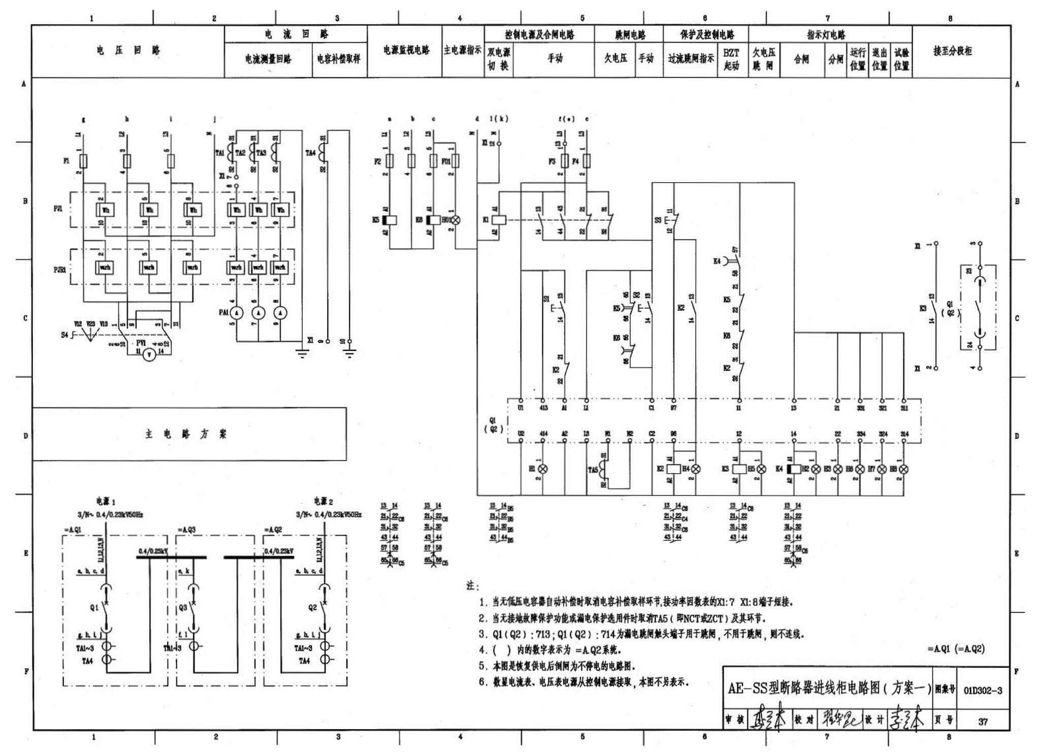 D302-1～3--双电源切换及母线分段控制接线图（2002年合订本）