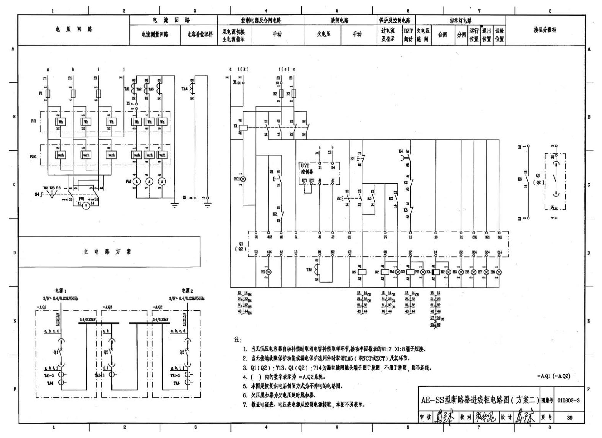 D302-1～3--双电源切换及母线分段控制接线图（2002年合订本）