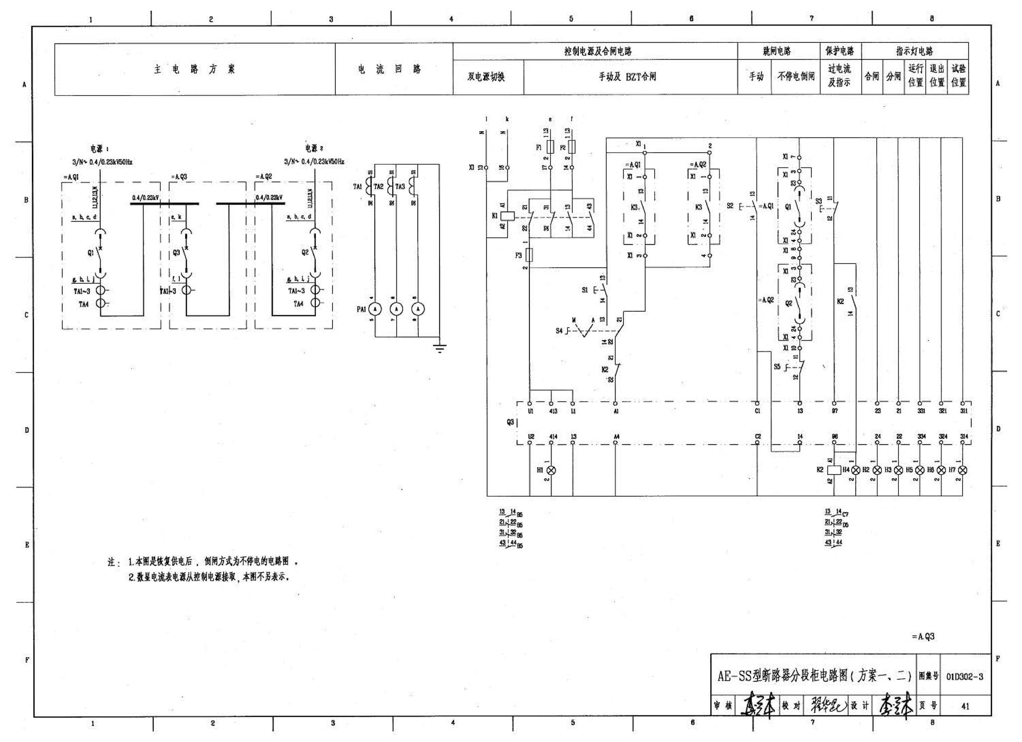 D302-1～3--双电源切换及母线分段控制接线图（2002年合订本）