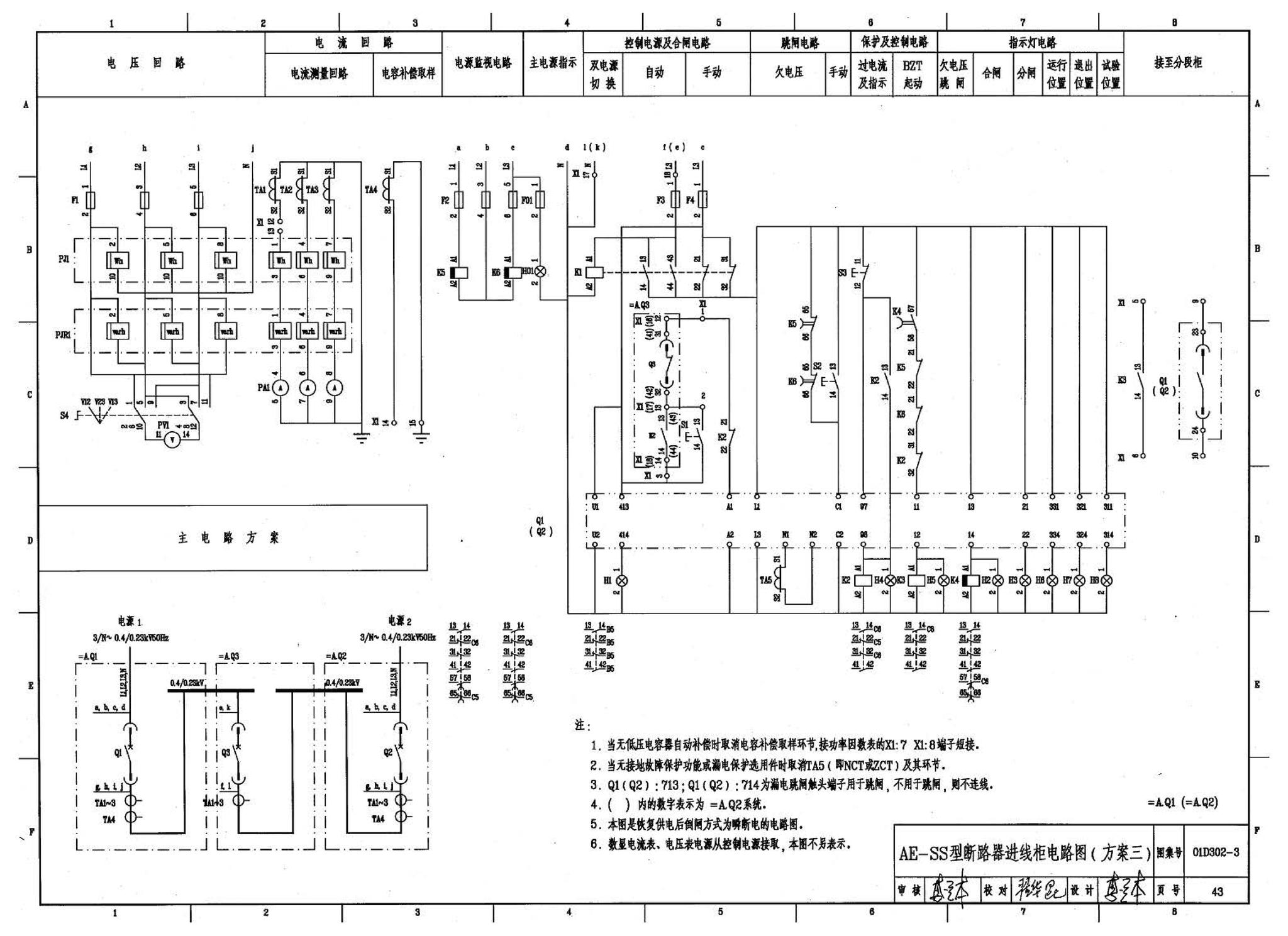 D302-1～3--双电源切换及母线分段控制接线图（2002年合订本）