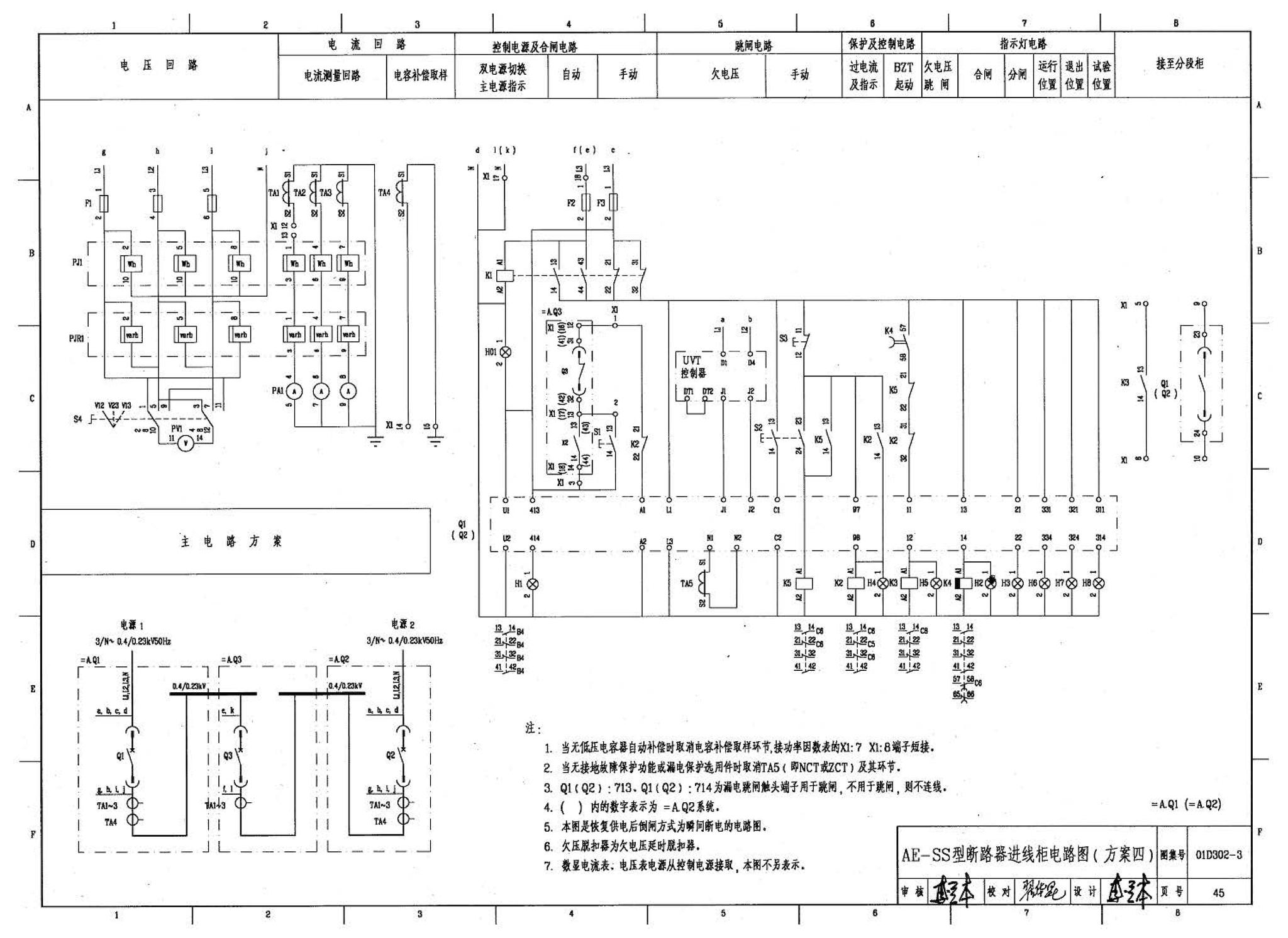 D302-1～3--双电源切换及母线分段控制接线图（2002年合订本）