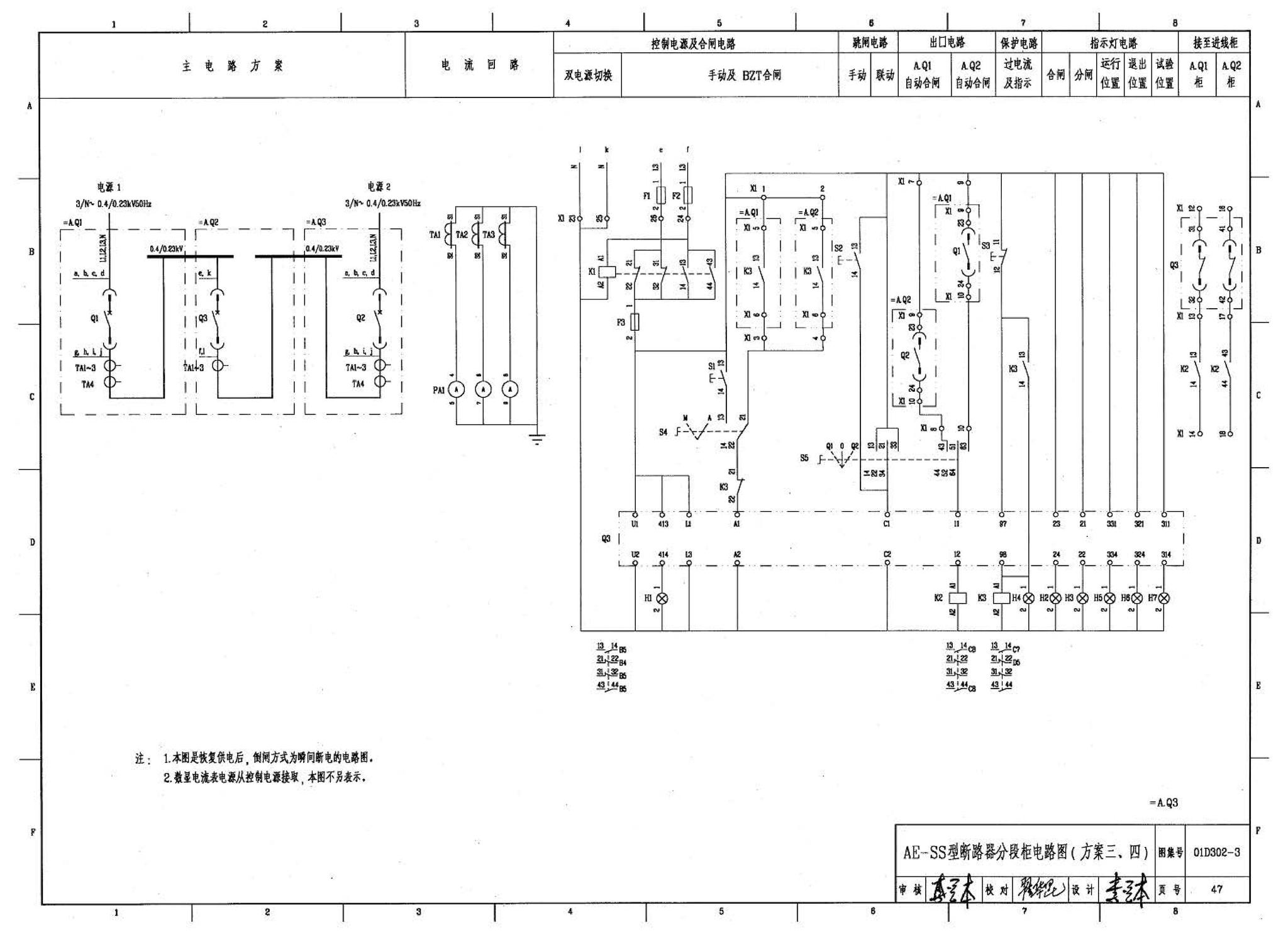 D302-1～3--双电源切换及母线分段控制接线图（2002年合订本）