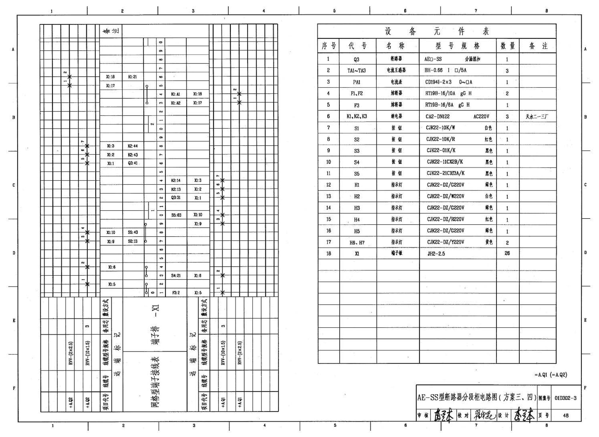 D302-1～3--双电源切换及母线分段控制接线图（2002年合订本）