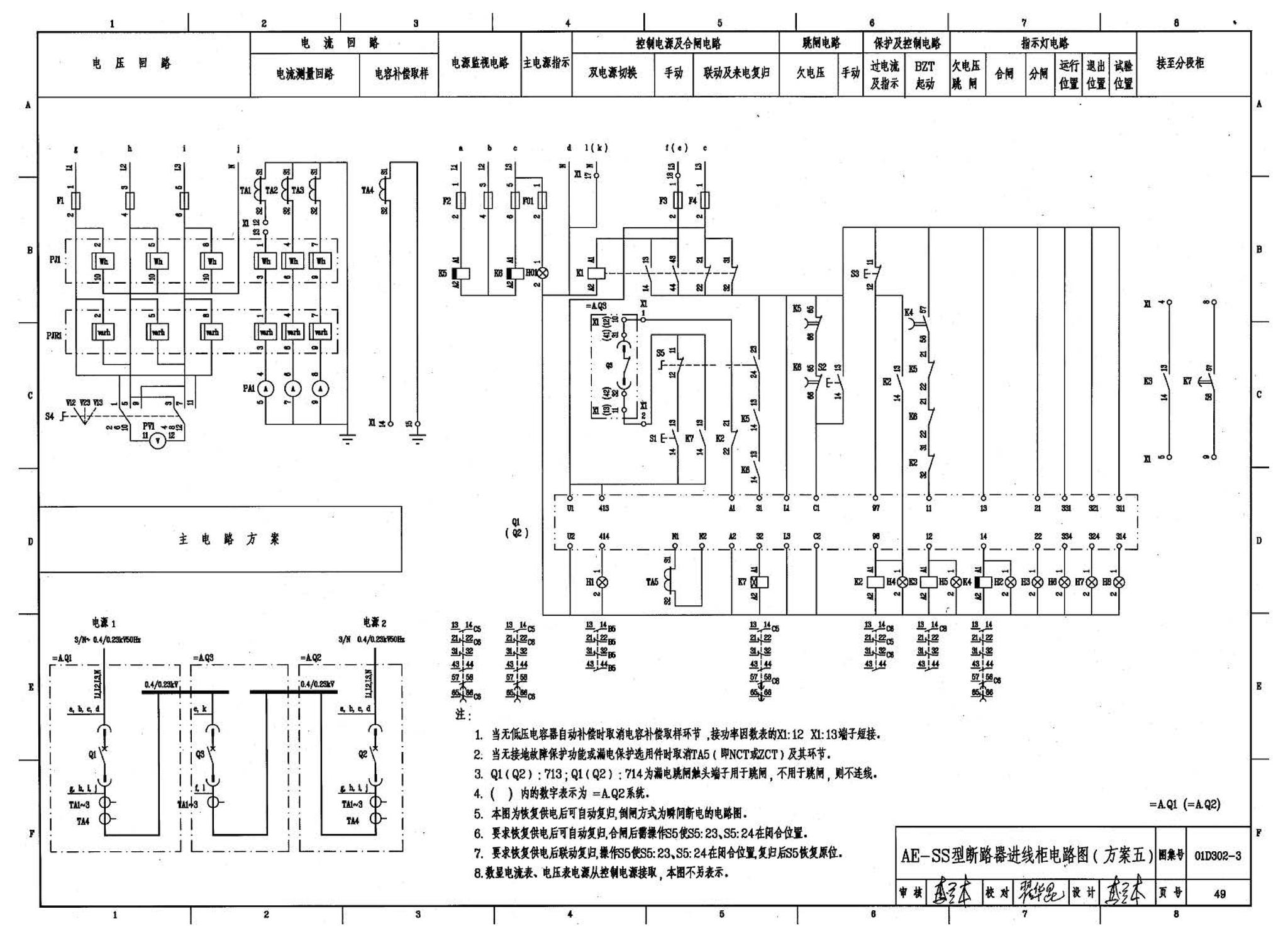 D302-1～3--双电源切换及母线分段控制接线图（2002年合订本）