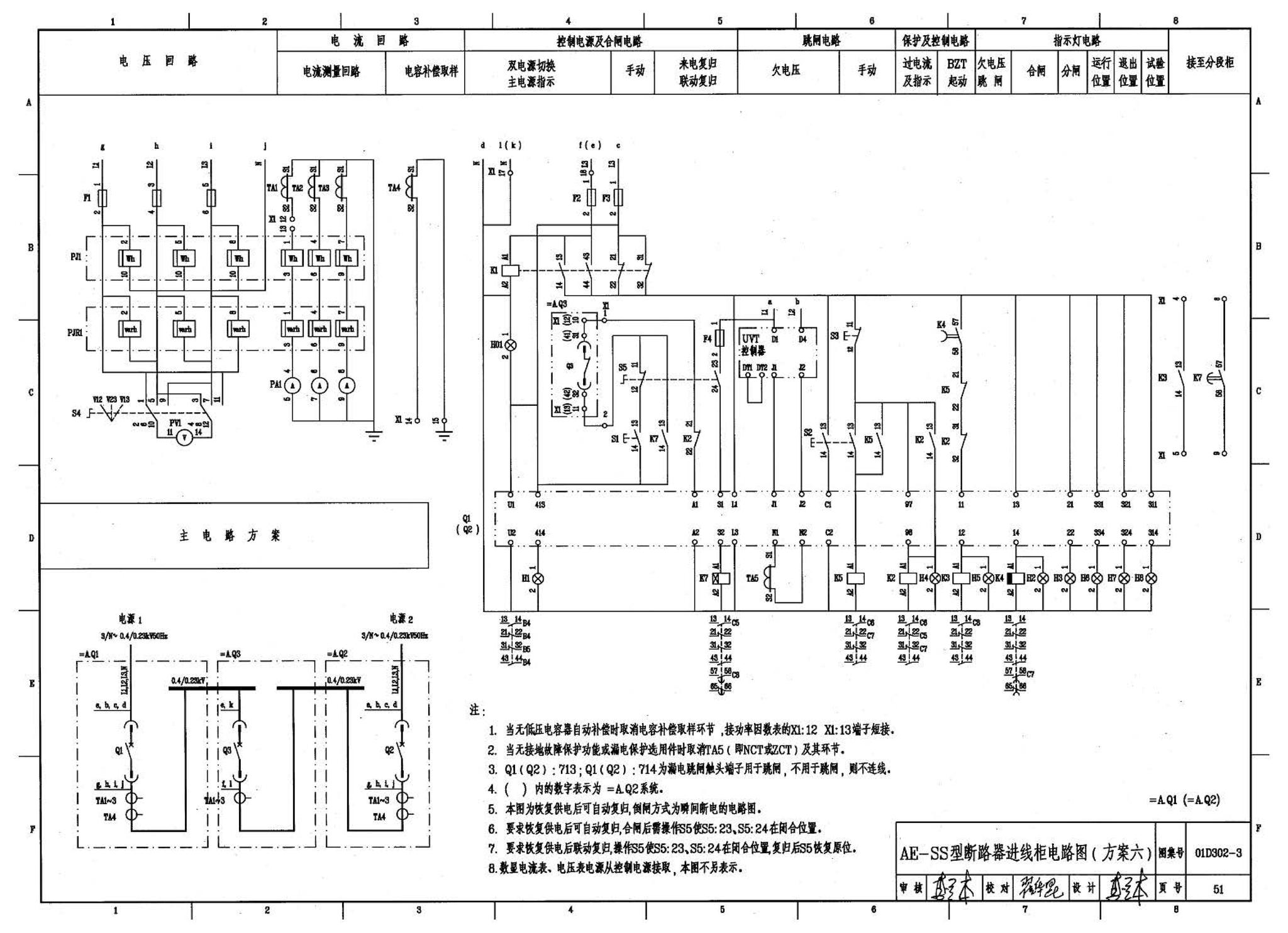 D302-1～3--双电源切换及母线分段控制接线图（2002年合订本）