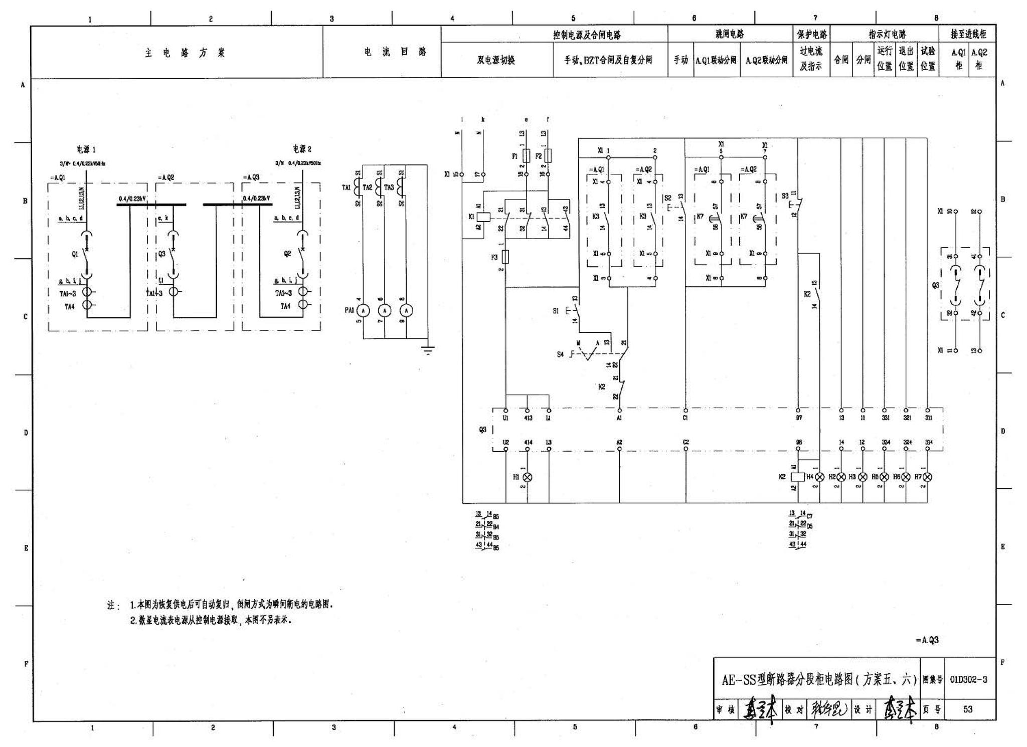 D302-1～3--双电源切换及母线分段控制接线图（2002年合订本）