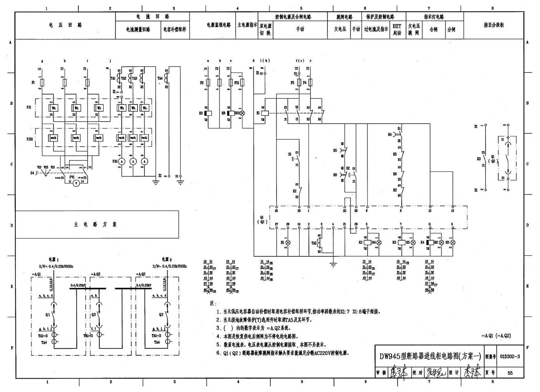 D302-1～3--双电源切换及母线分段控制接线图（2002年合订本）