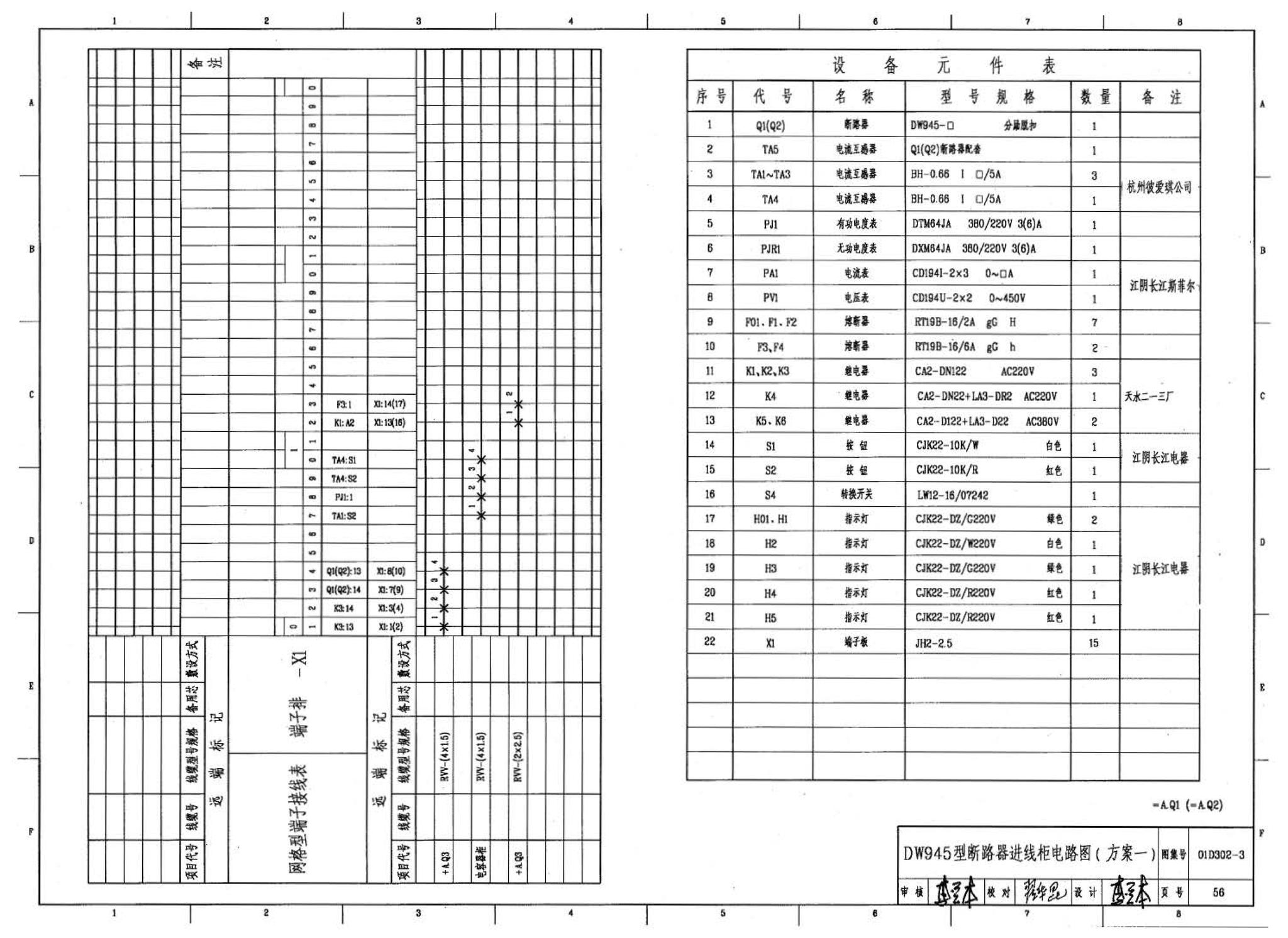 D302-1～3--双电源切换及母线分段控制接线图（2002年合订本）