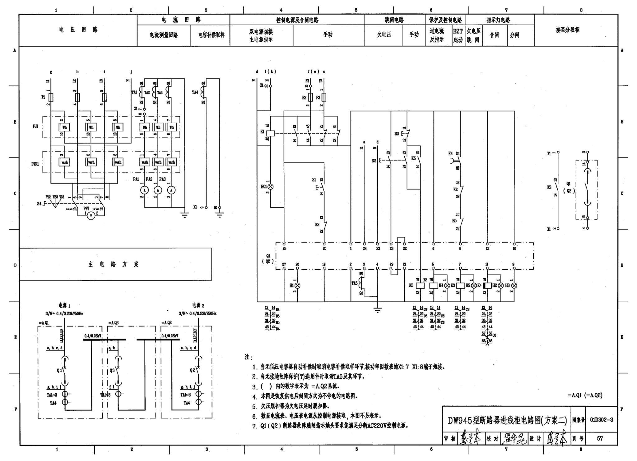 D302-1～3--双电源切换及母线分段控制接线图（2002年合订本）