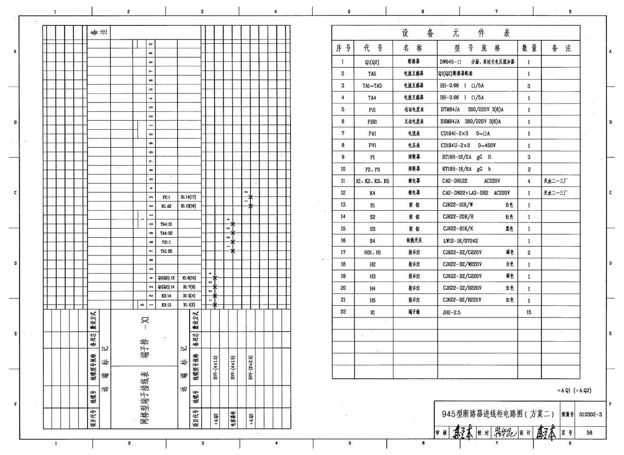 D302-1～3--双电源切换及母线分段控制接线图（2002年合订本）