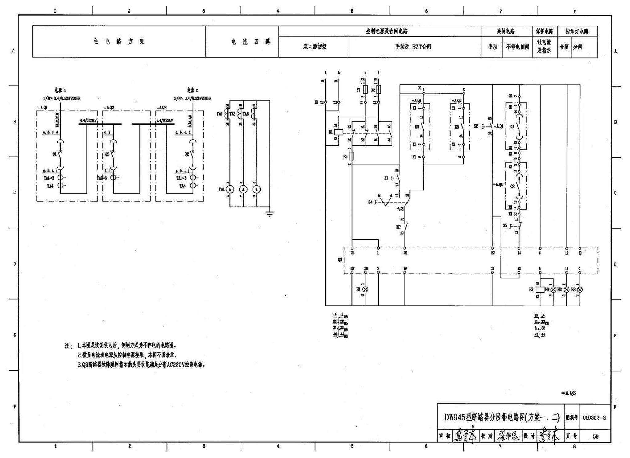D302-1～3--双电源切换及母线分段控制接线图（2002年合订本）