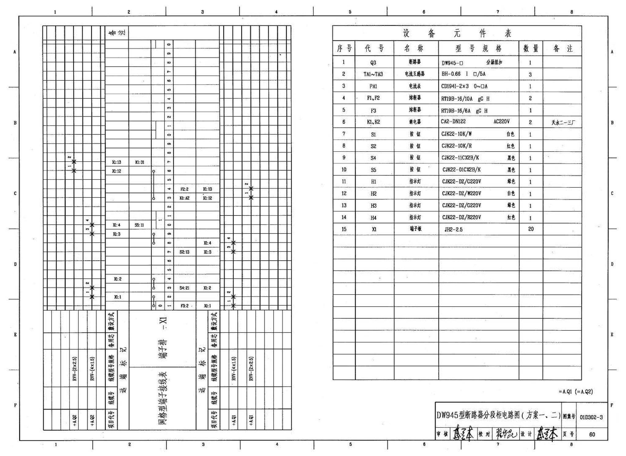 D302-1～3--双电源切换及母线分段控制接线图（2002年合订本）