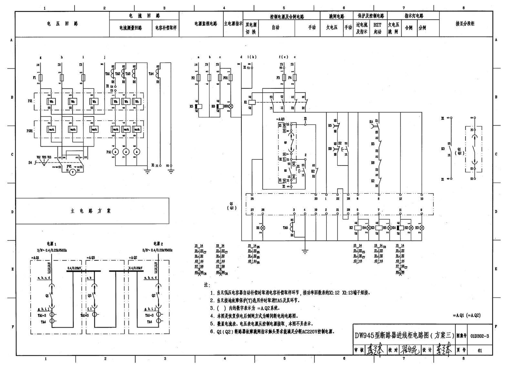 D302-1～3--双电源切换及母线分段控制接线图（2002年合订本）