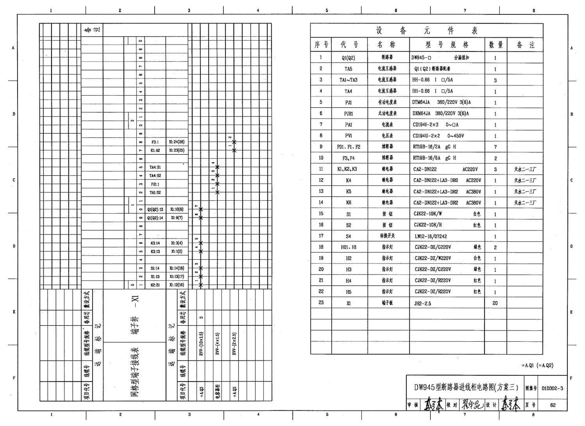 D302-1～3--双电源切换及母线分段控制接线图（2002年合订本）