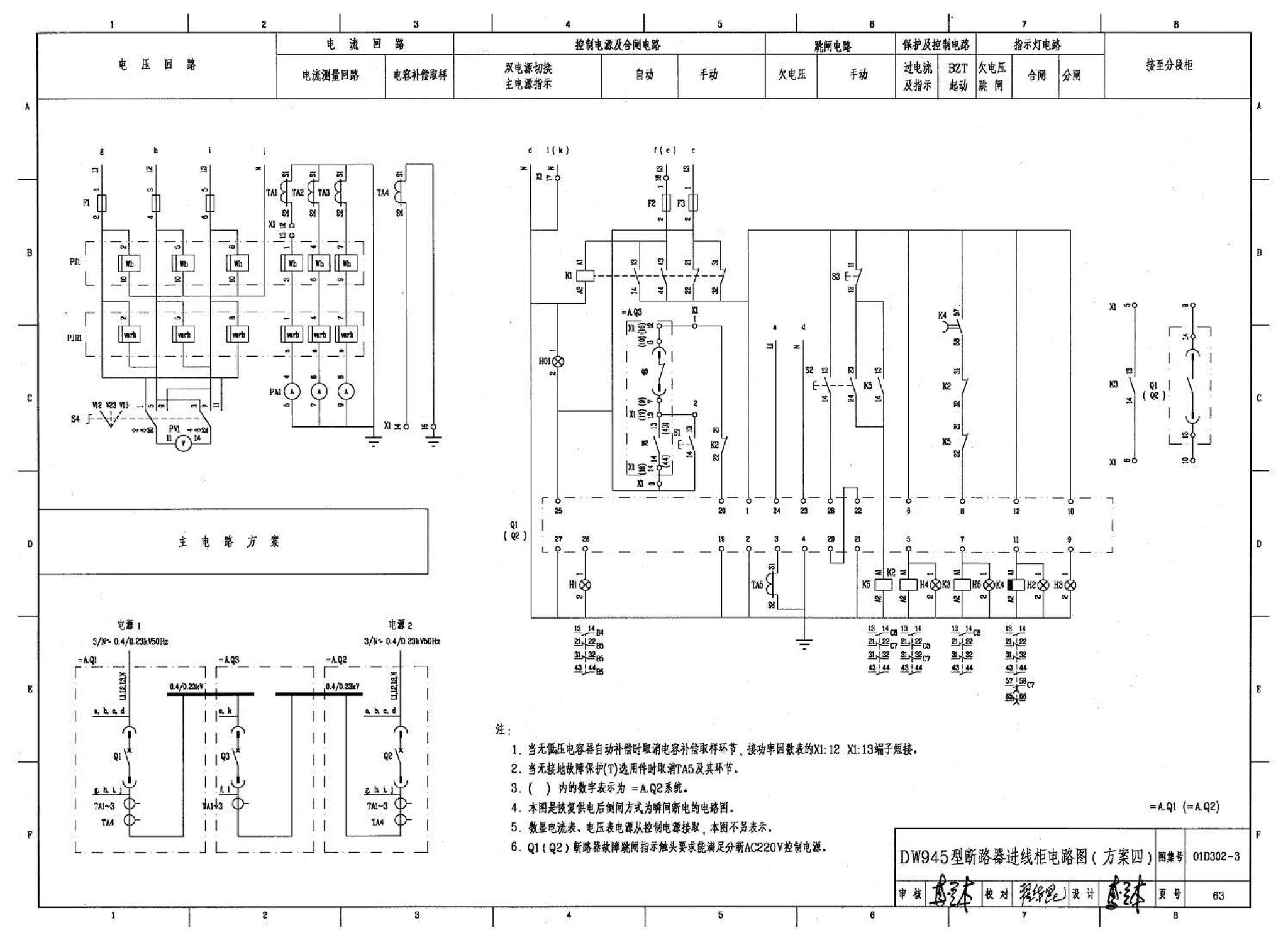 D302-1～3--双电源切换及母线分段控制接线图（2002年合订本）