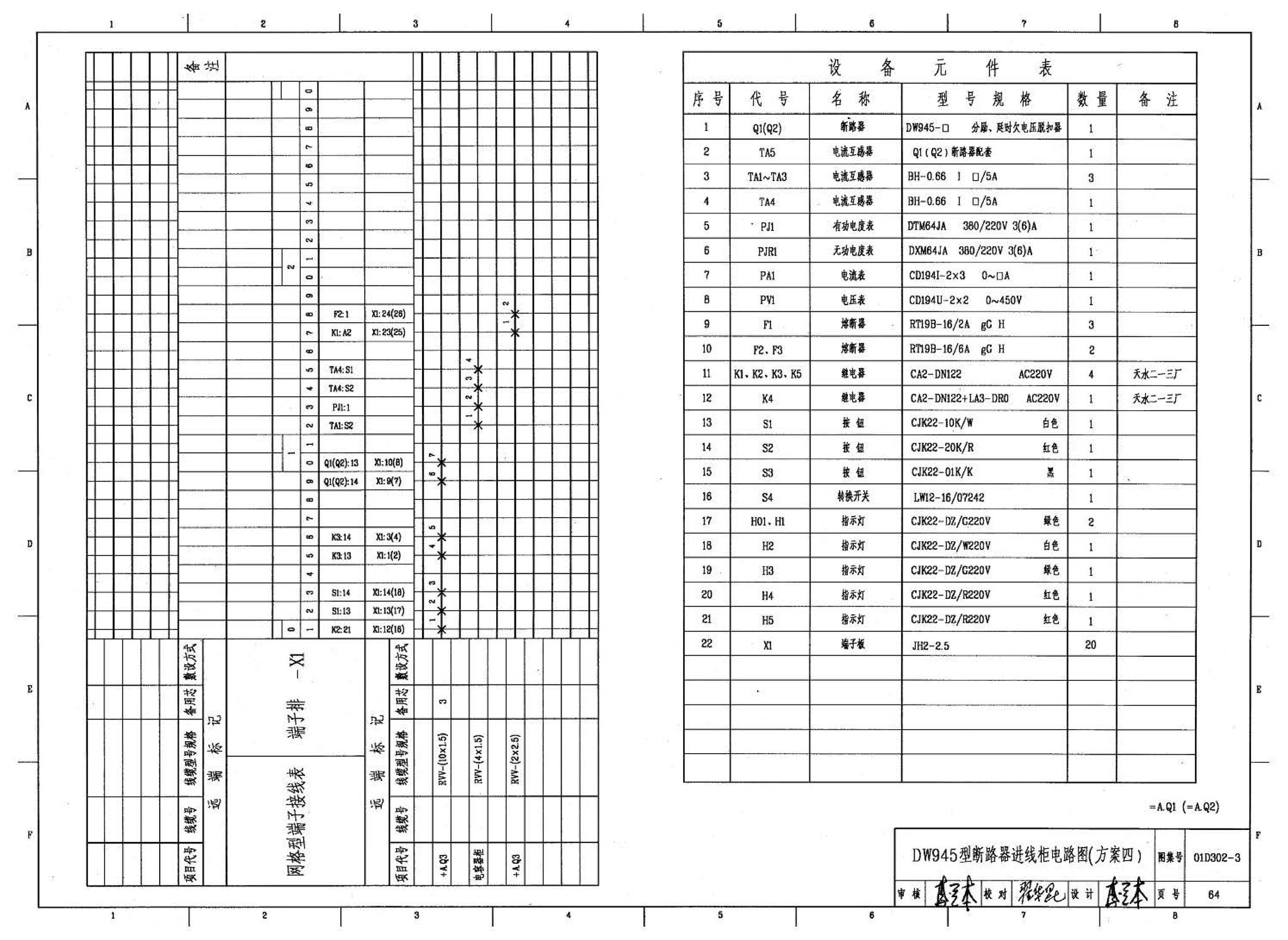 D302-1～3--双电源切换及母线分段控制接线图（2002年合订本）