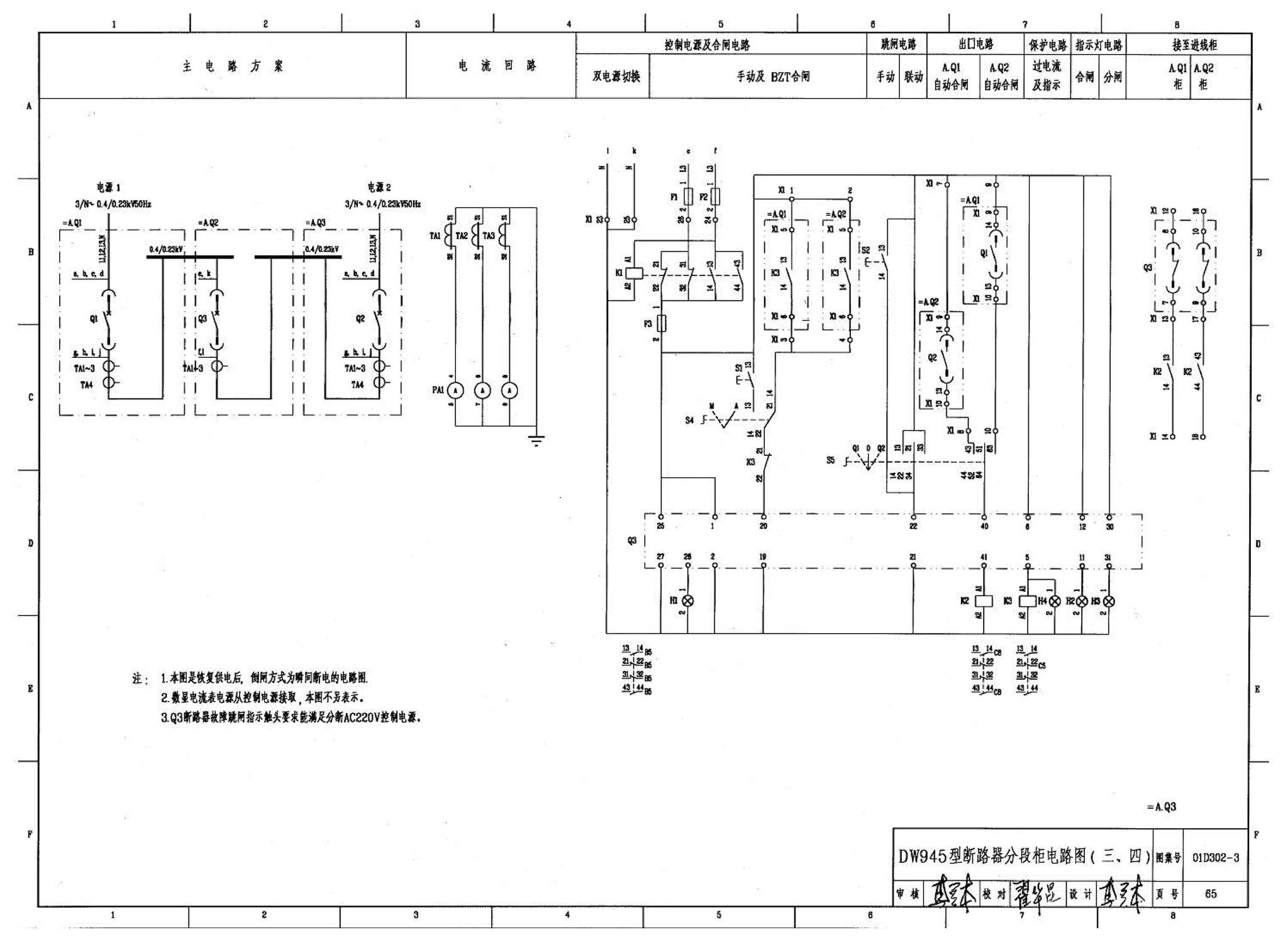 D302-1～3--双电源切换及母线分段控制接线图（2002年合订本）