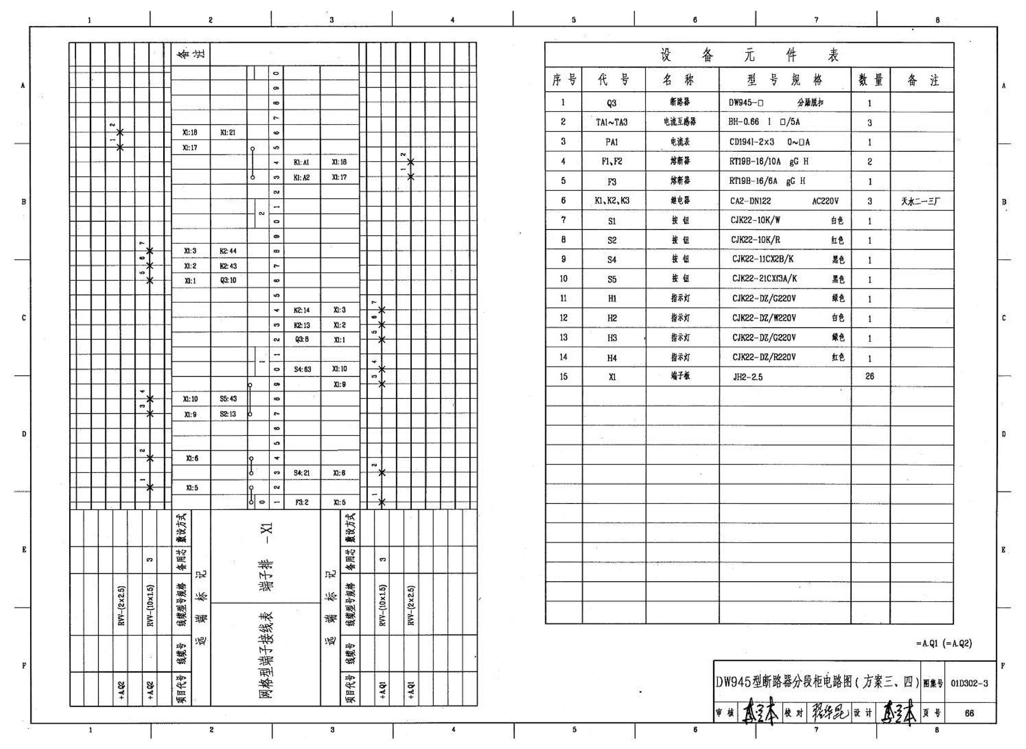 D302-1～3--双电源切换及母线分段控制接线图（2002年合订本）