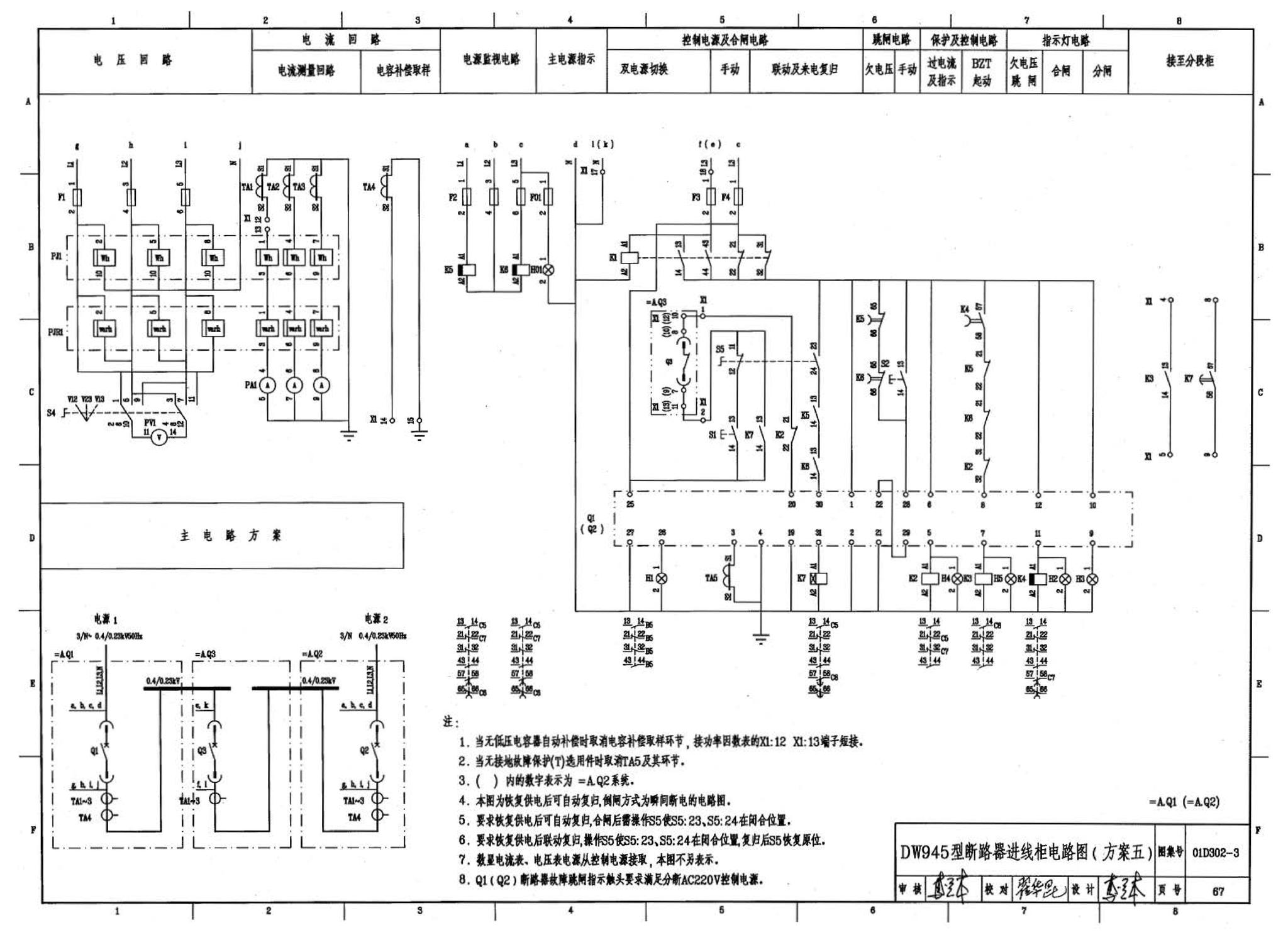 D302-1～3--双电源切换及母线分段控制接线图（2002年合订本）