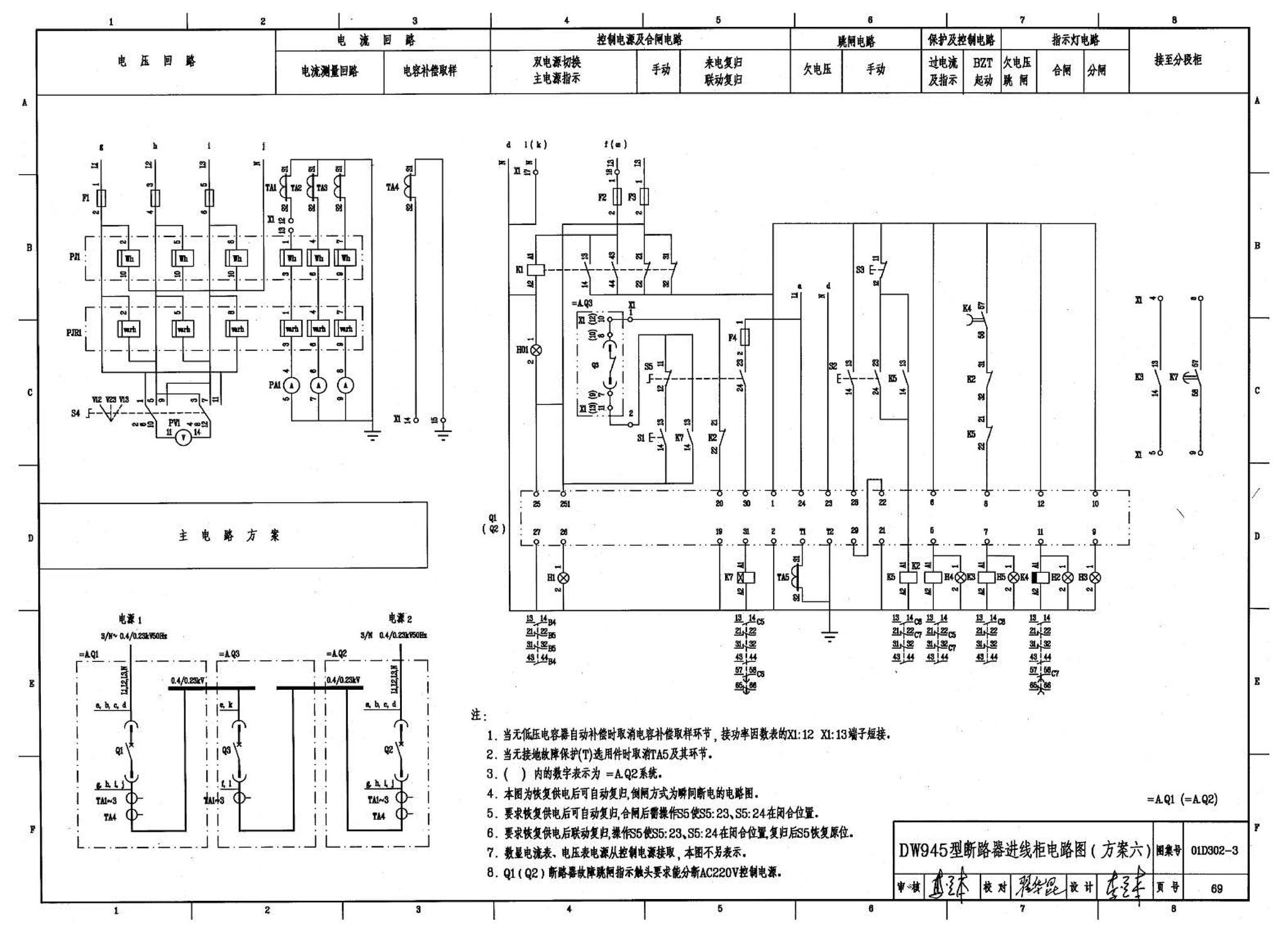 D302-1～3--双电源切换及母线分段控制接线图（2002年合订本）