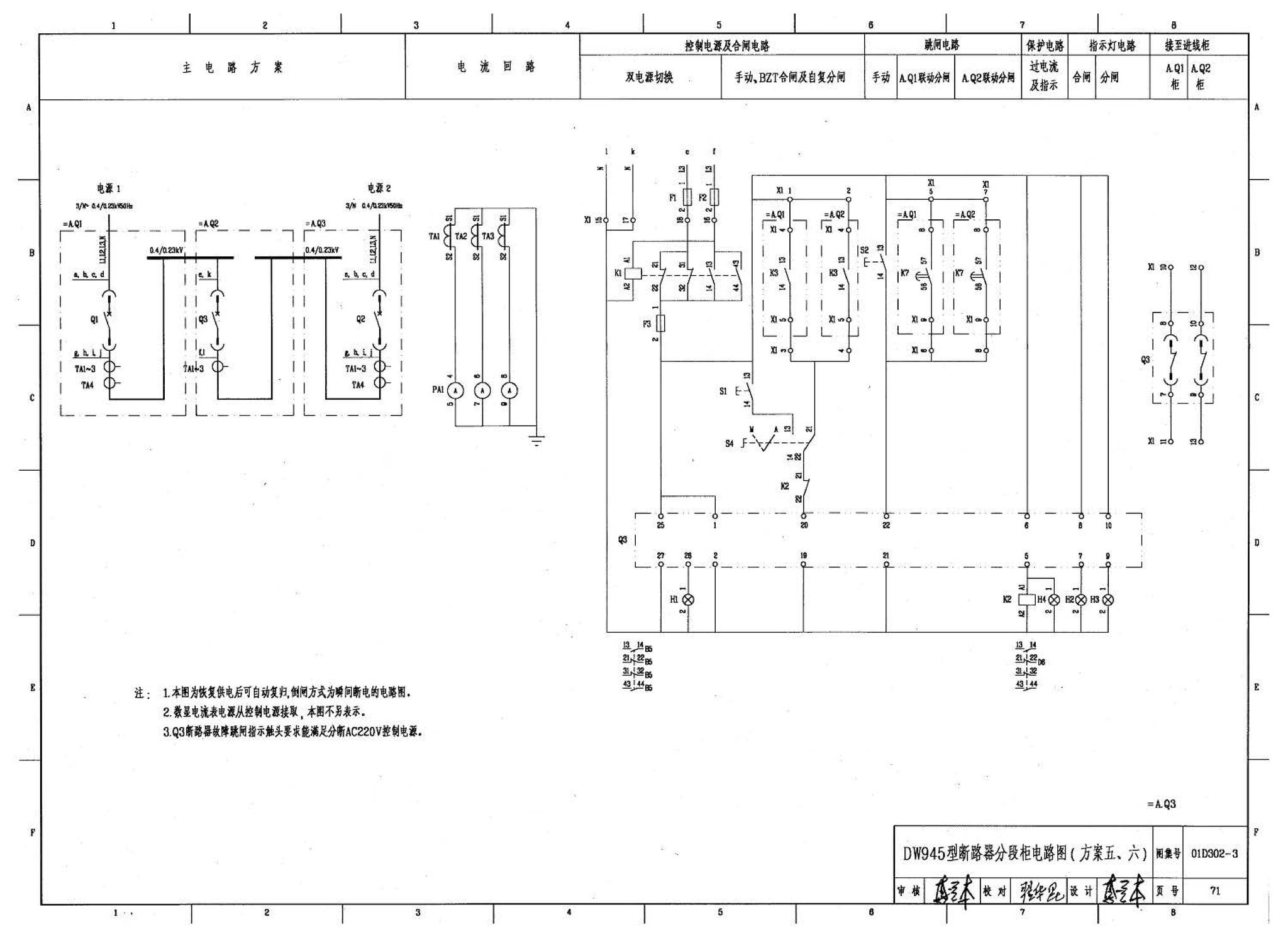 D302-1～3--双电源切换及母线分段控制接线图（2002年合订本）