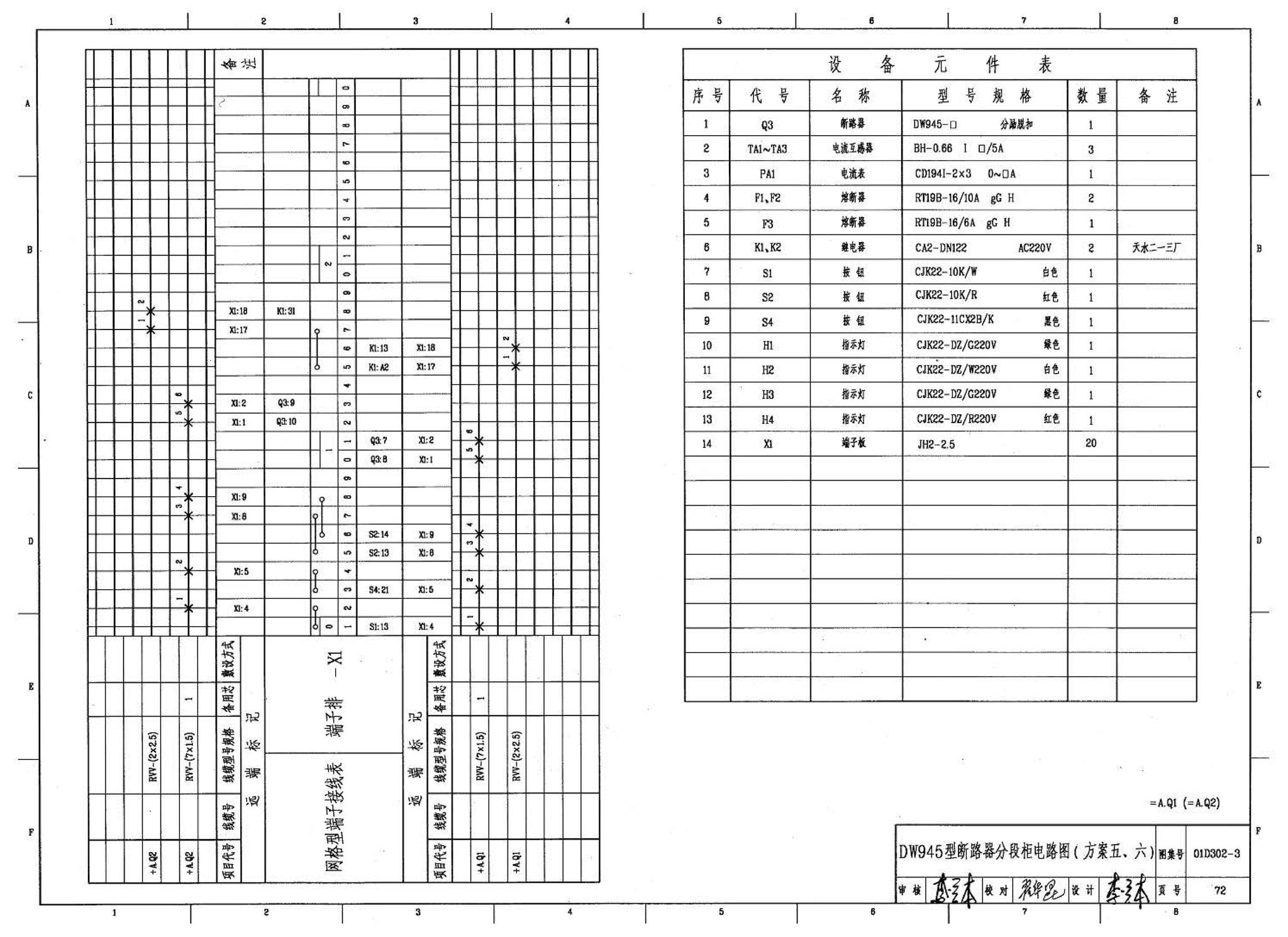 D302-1～3--双电源切换及母线分段控制接线图（2002年合订本）